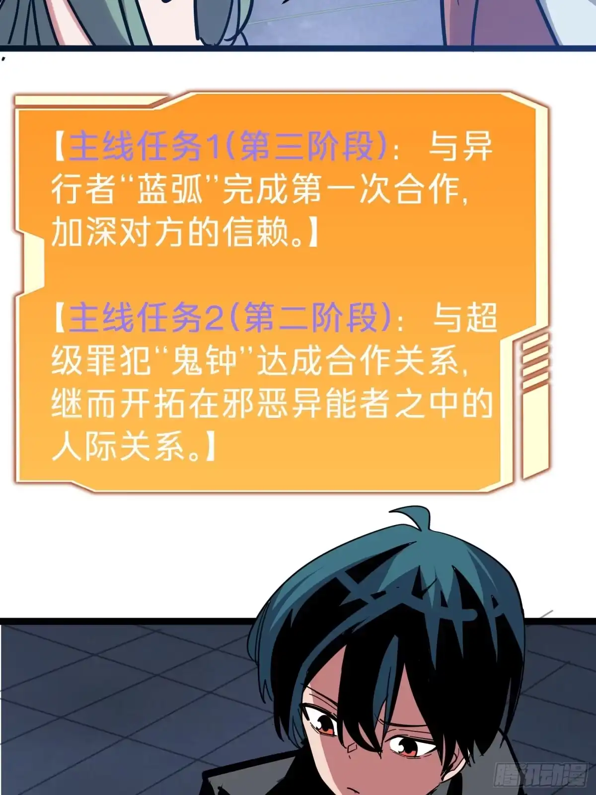 我的化身正在成为最终BOSS 第11话 密谈 第68页