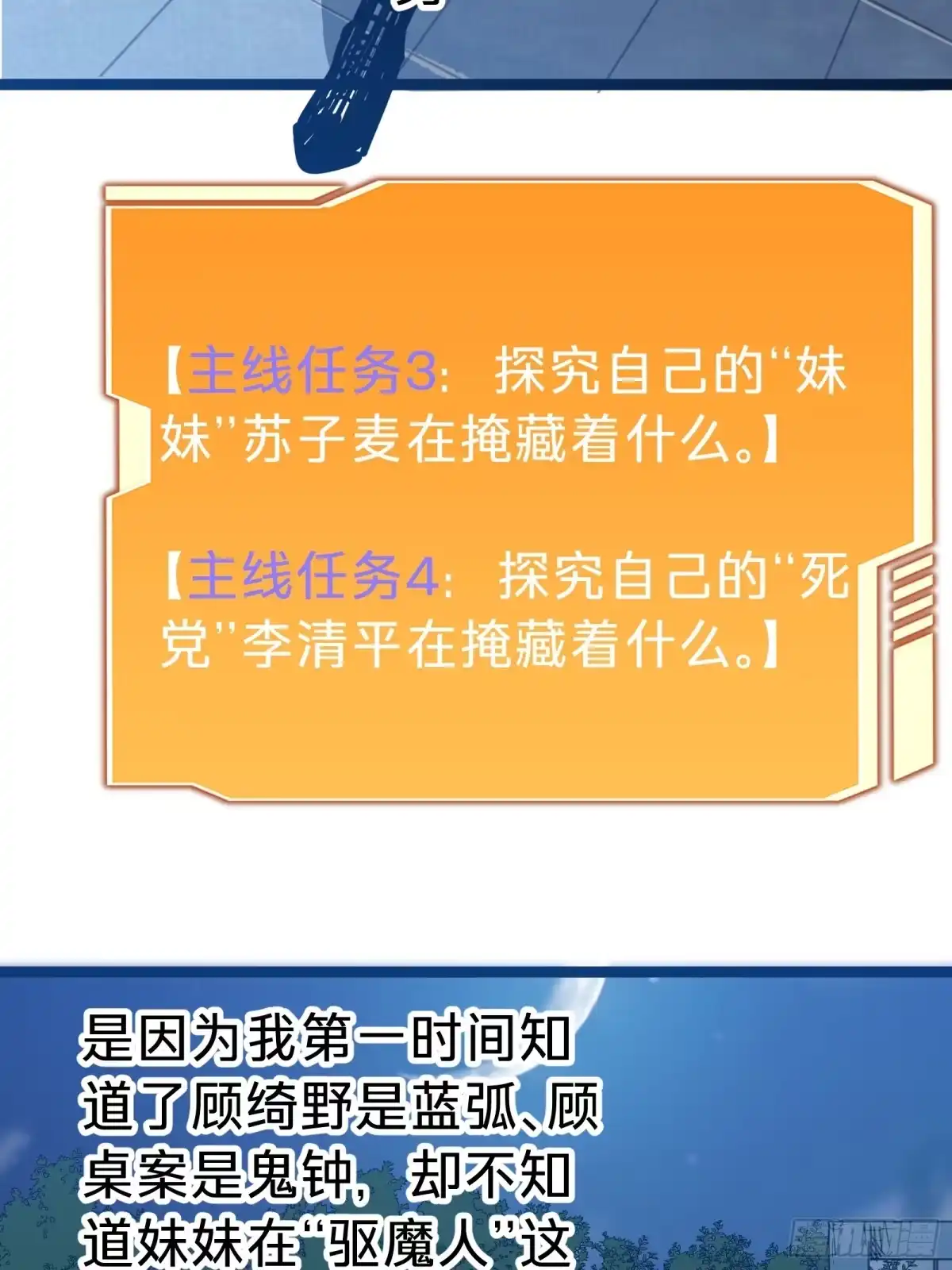 我的化身正在成为最终BOSS 第11话 密谈 第70页
