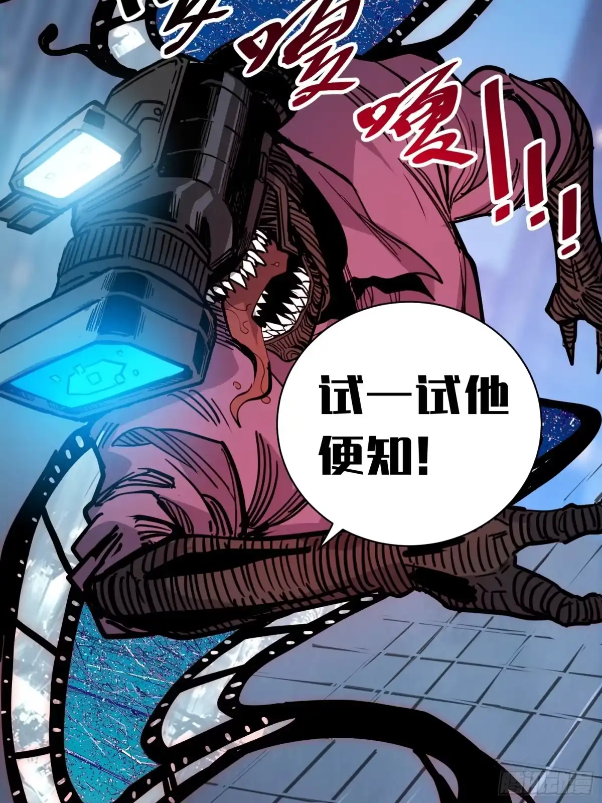 我的化身正在成为最终BOSS 第11话 密谈 第82页