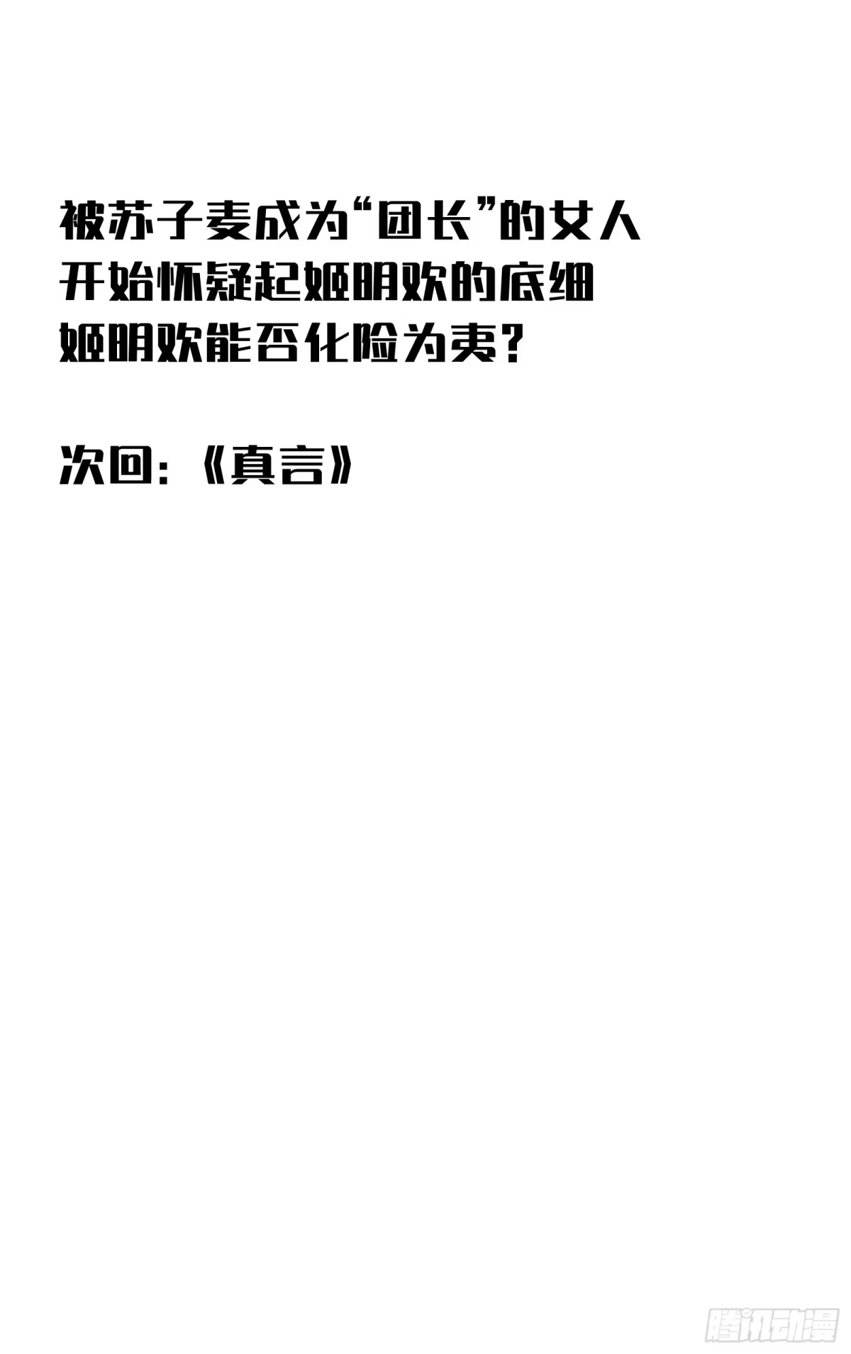我的化身正在成为最终BOSS 第11话 密谈 第85页