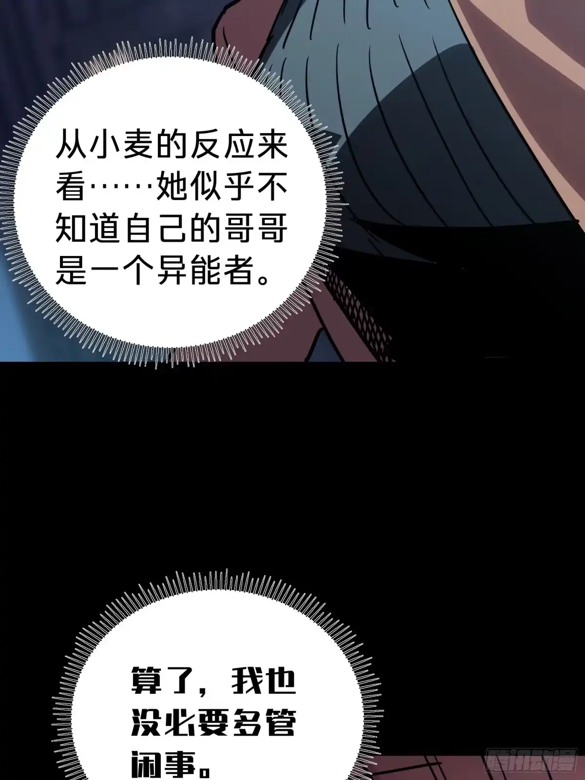 我的化身正在成为最终BOSS 第12话 真言 第10页