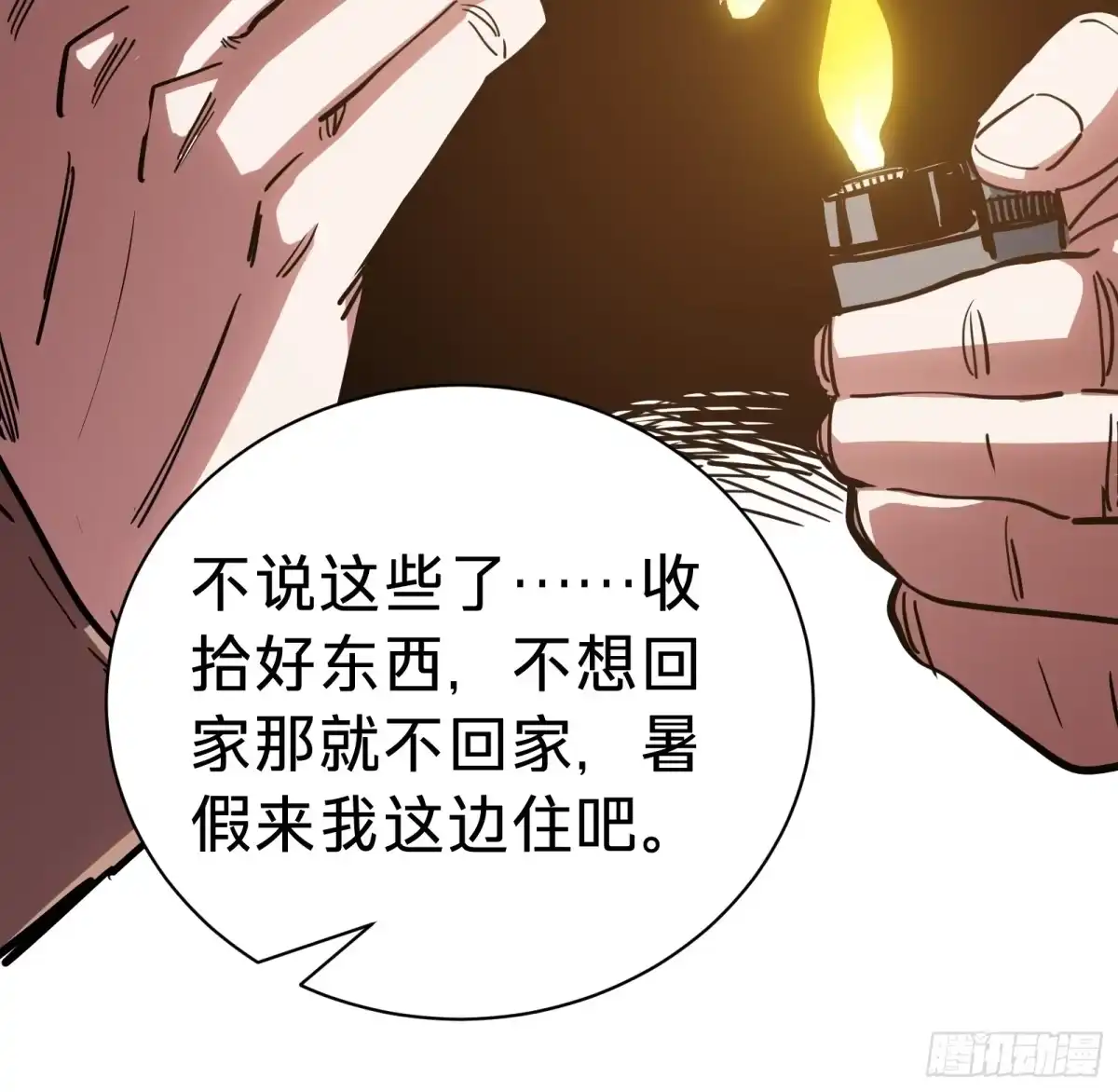 我的化身正在成为最终BOSS 第12话 真言 第12页