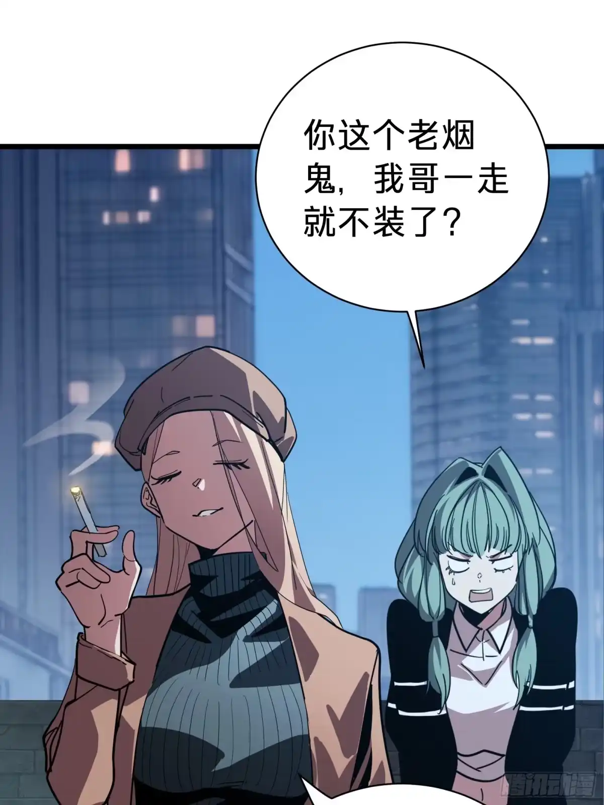 我的化身正在成为最终BOSS 第12话 真言 第13页