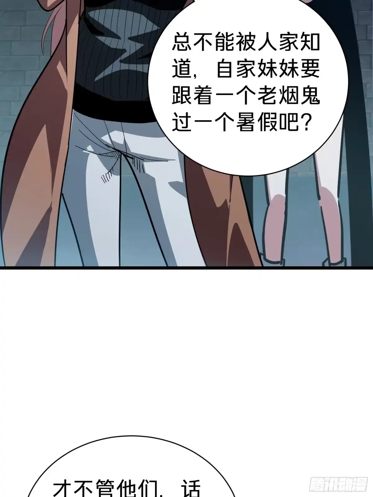 我的化身正在成为最终BOSS 第12话 真言 第14页