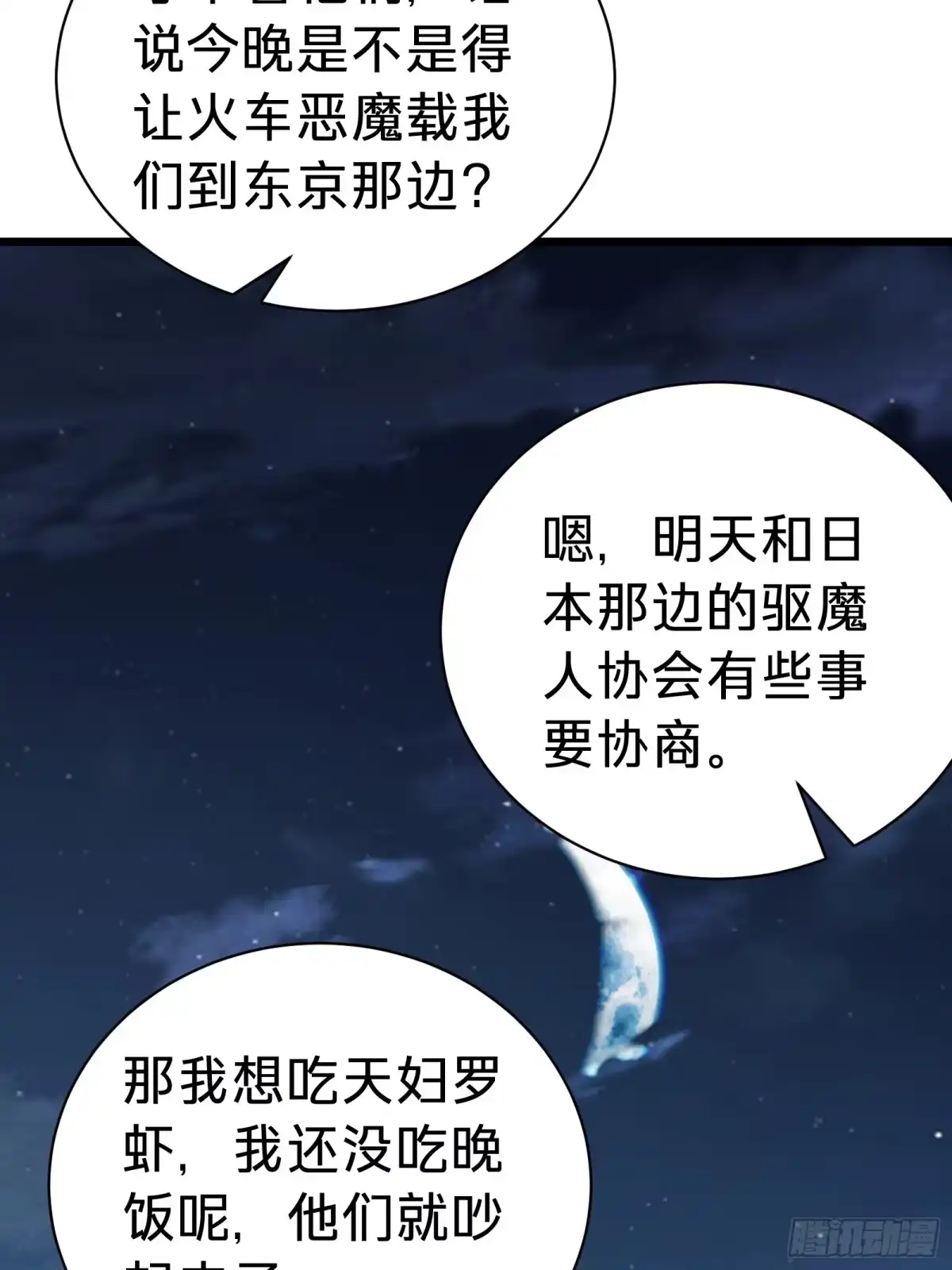 我的化身正在成为最终BOSS 第12话 真言 第15页