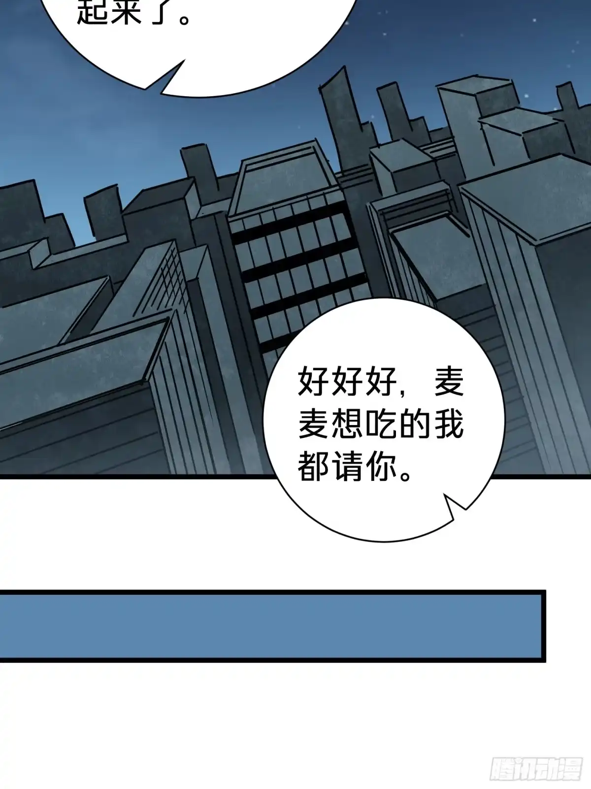 我的化身正在成为最终BOSS 第12话 真言 第16页