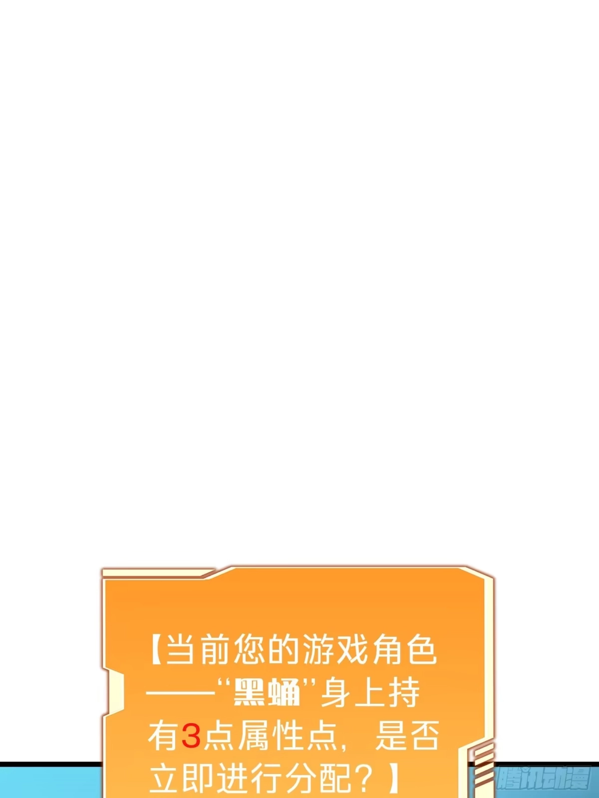 我的化身正在成为最终BOSS 第12话 真言 第19页