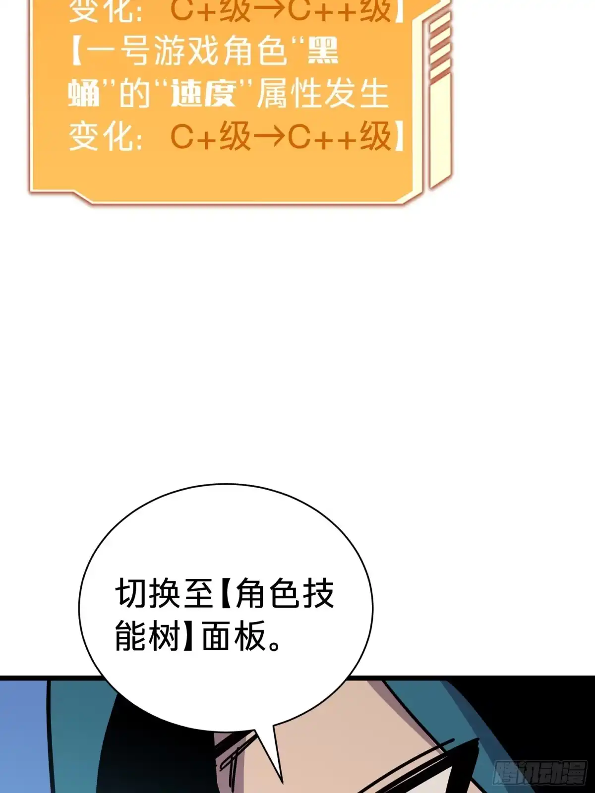 我的化身正在成为最终BOSS 第12话 真言 第21页