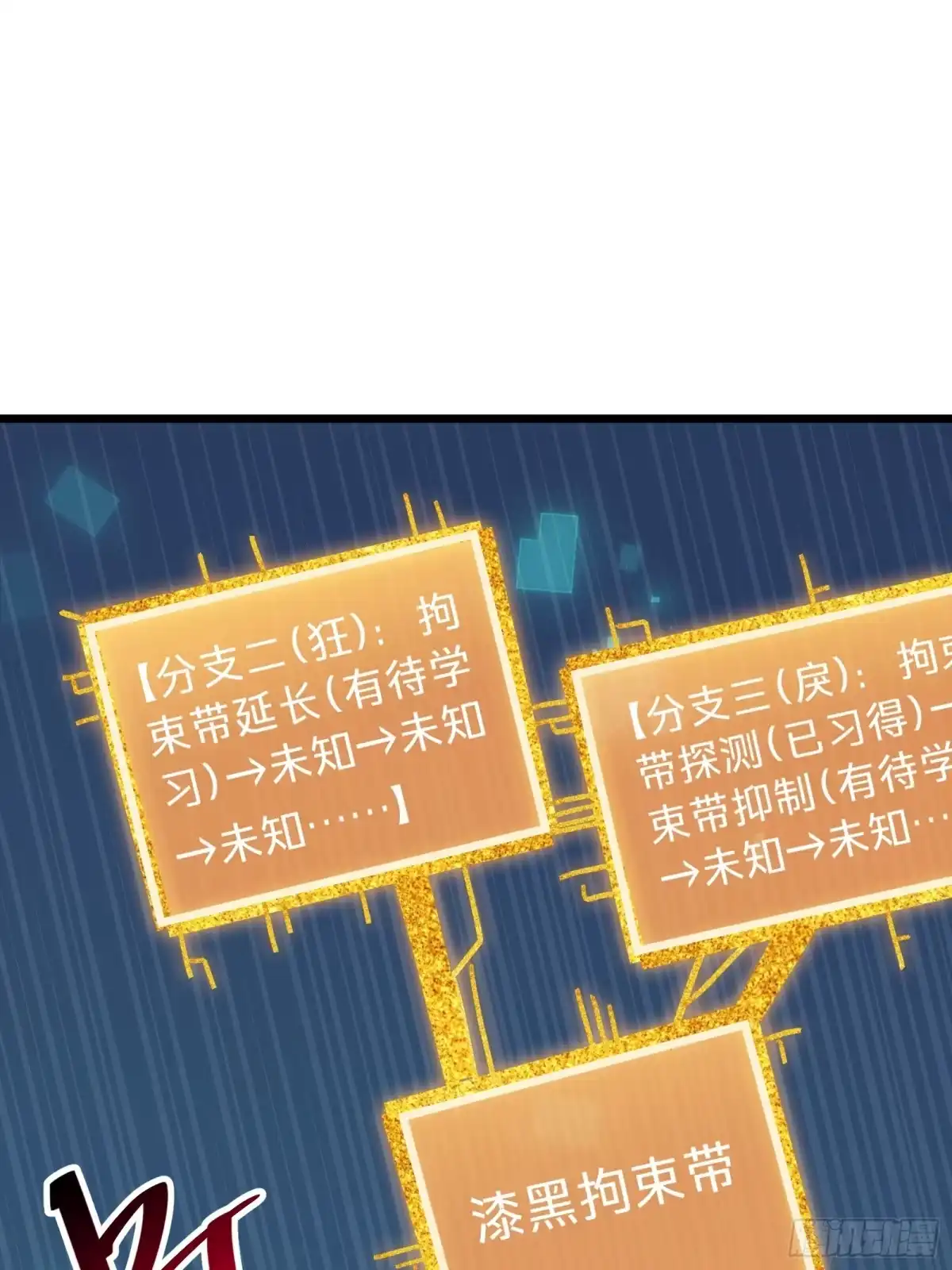 我的化身正在成为最终BOSS 第12话 真言 第23页