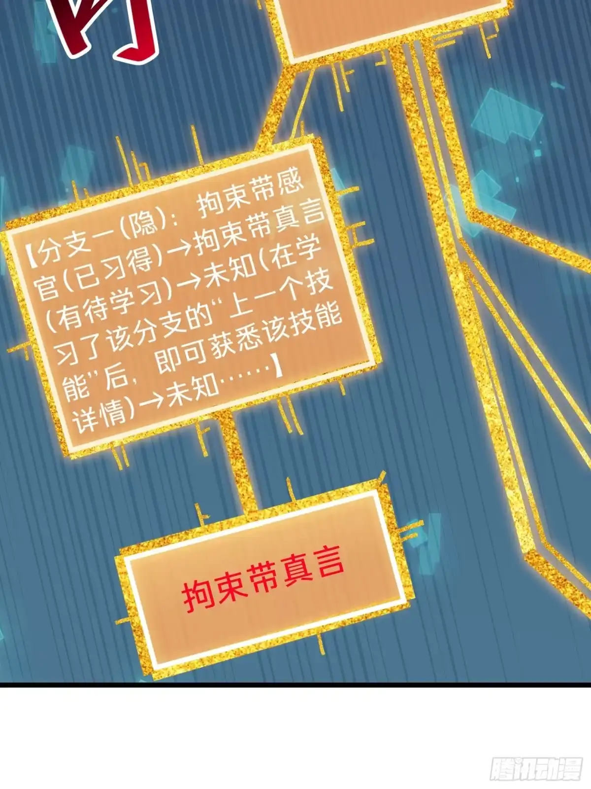 我的化身正在成为最终BOSS 第12话 真言 第24页