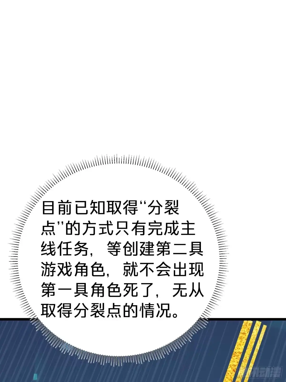 我的化身正在成为最终BOSS 第12话 真言 第25页