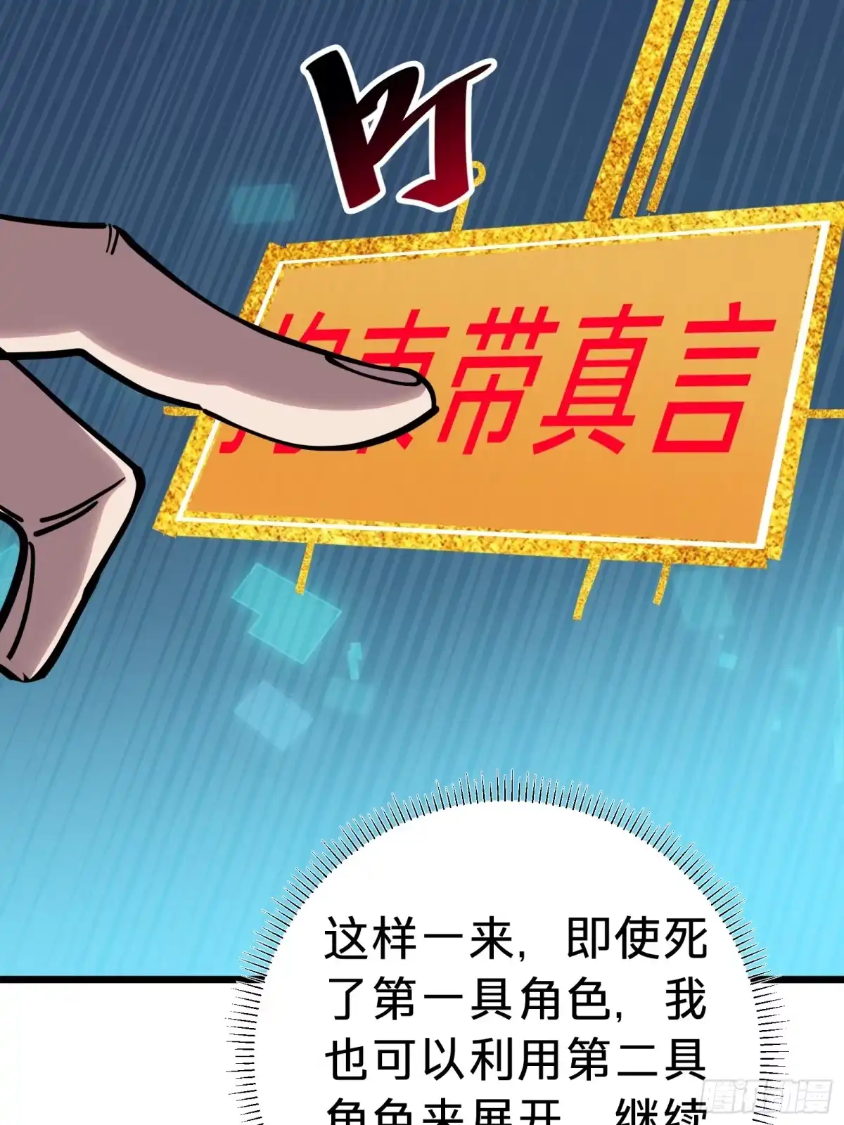 我的化身正在成为最终BOSS 第12话 真言 第26页