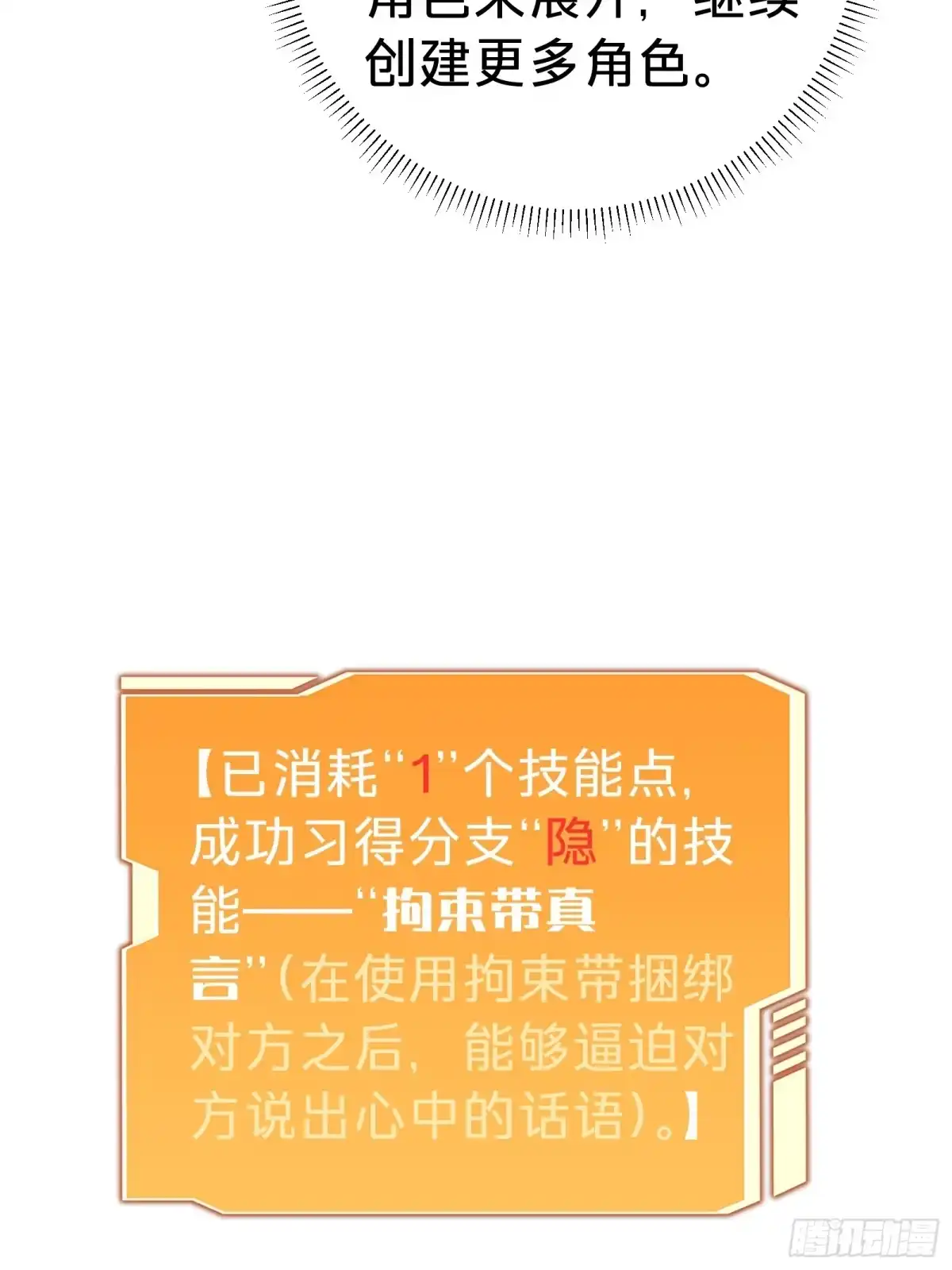 我的化身正在成为最终BOSS 第12话 真言 第27页