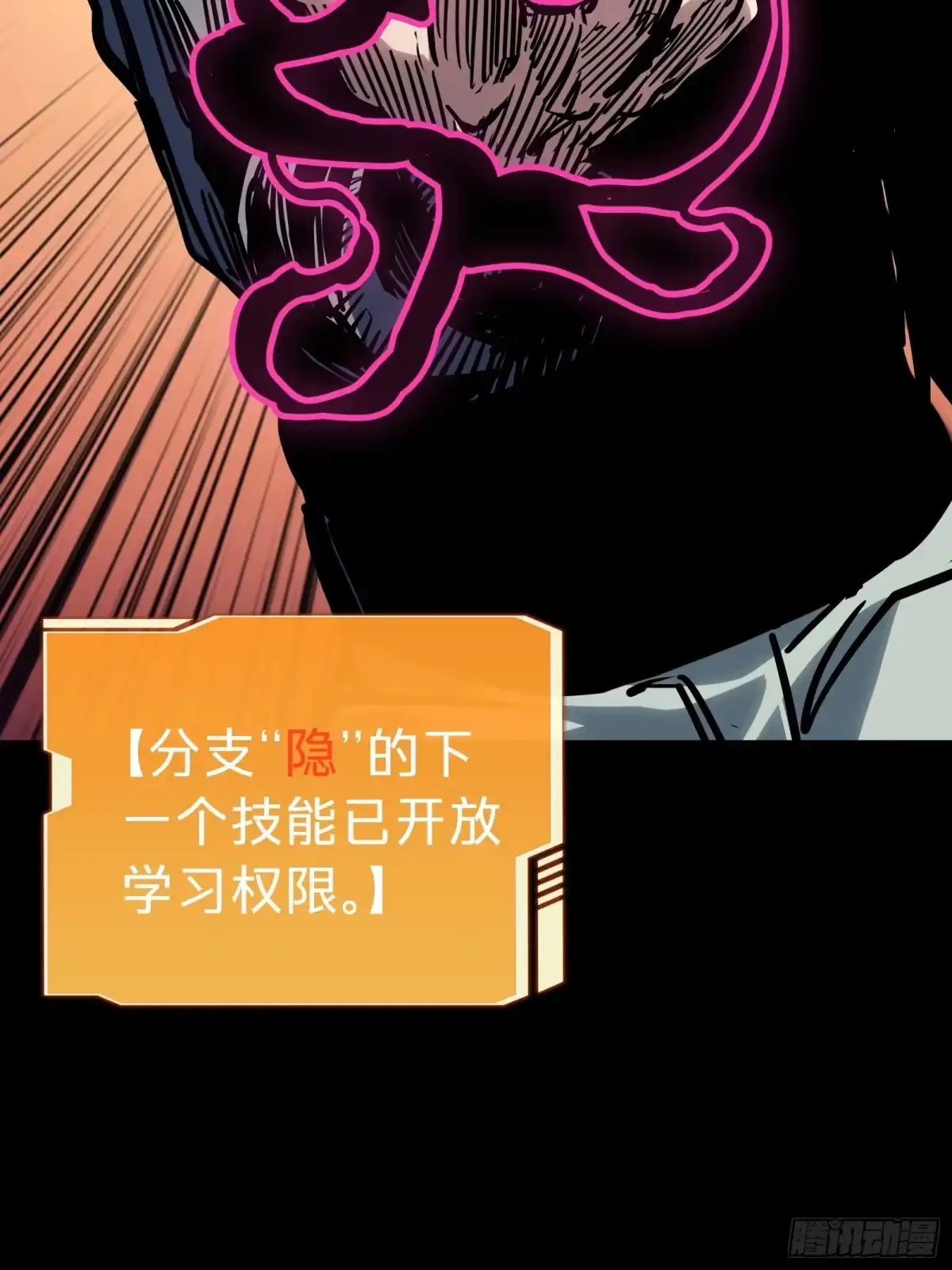 我的化身正在成为最终BOSS 第12话 真言 第29页