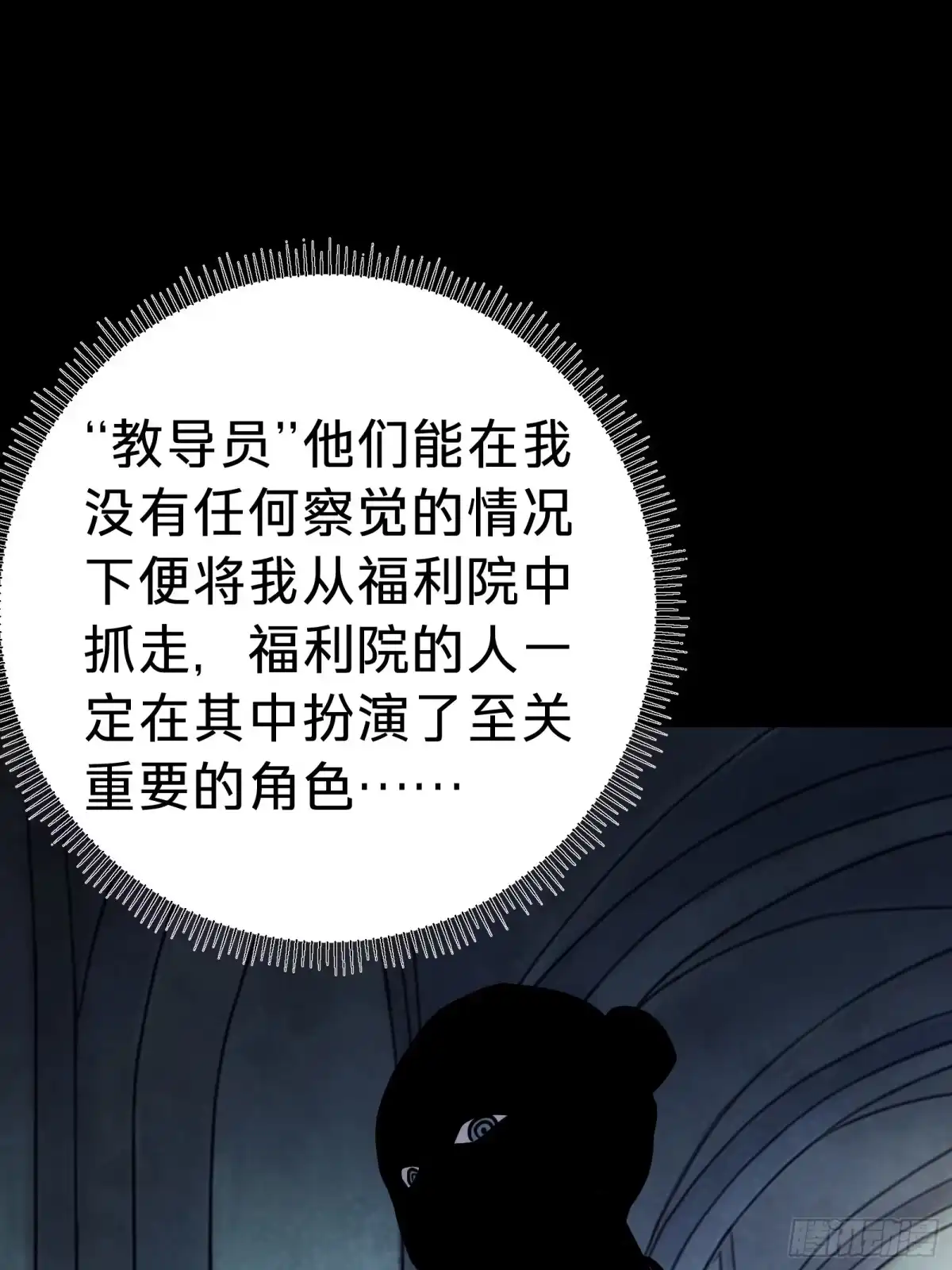 我的化身正在成为最终BOSS 第12话 真言 第30页