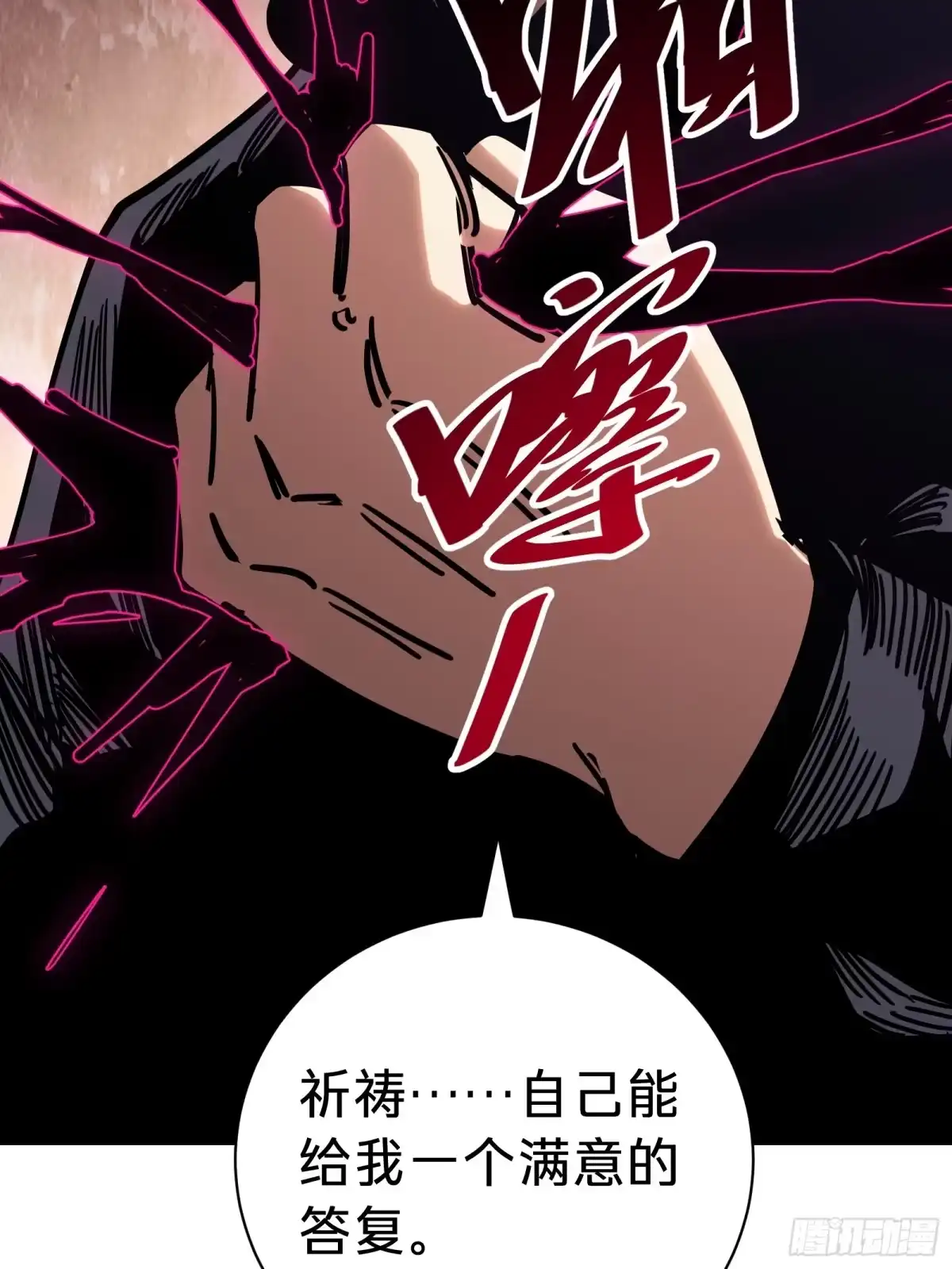 我的化身正在成为最终BOSS 第12话 真言 第34页