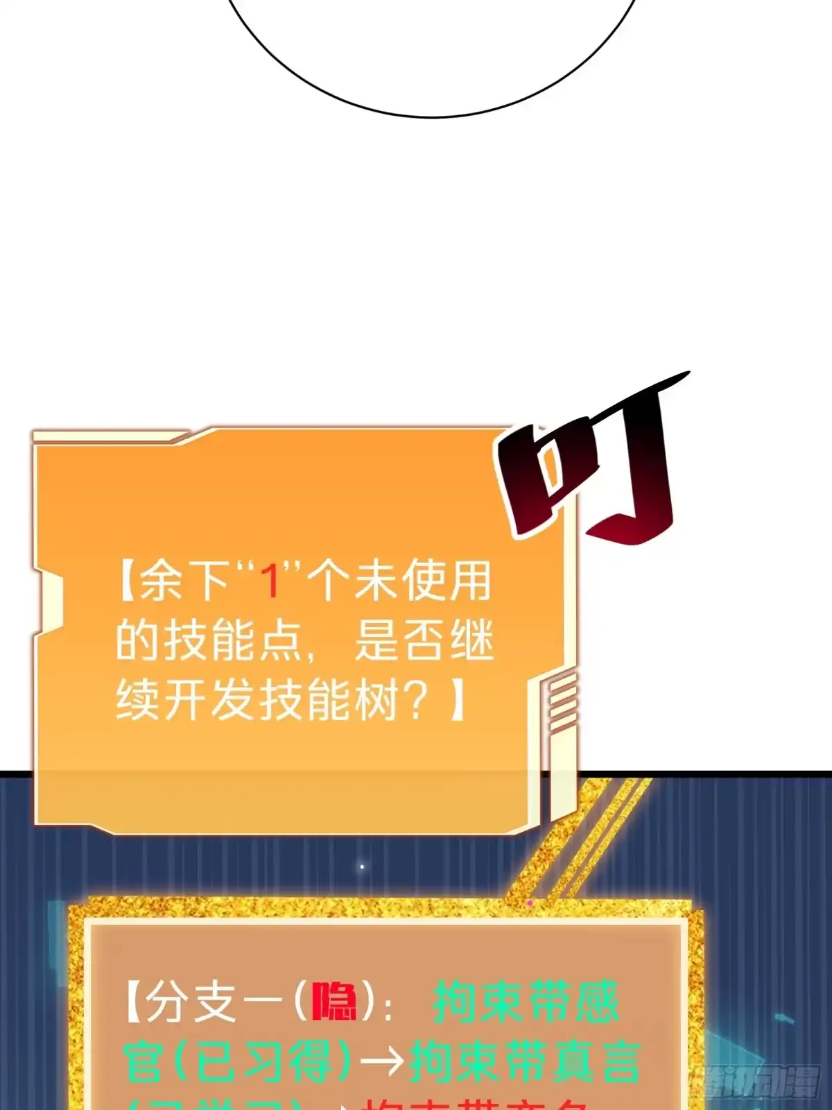我的化身正在成为最终BOSS 第12话 真言 第35页
