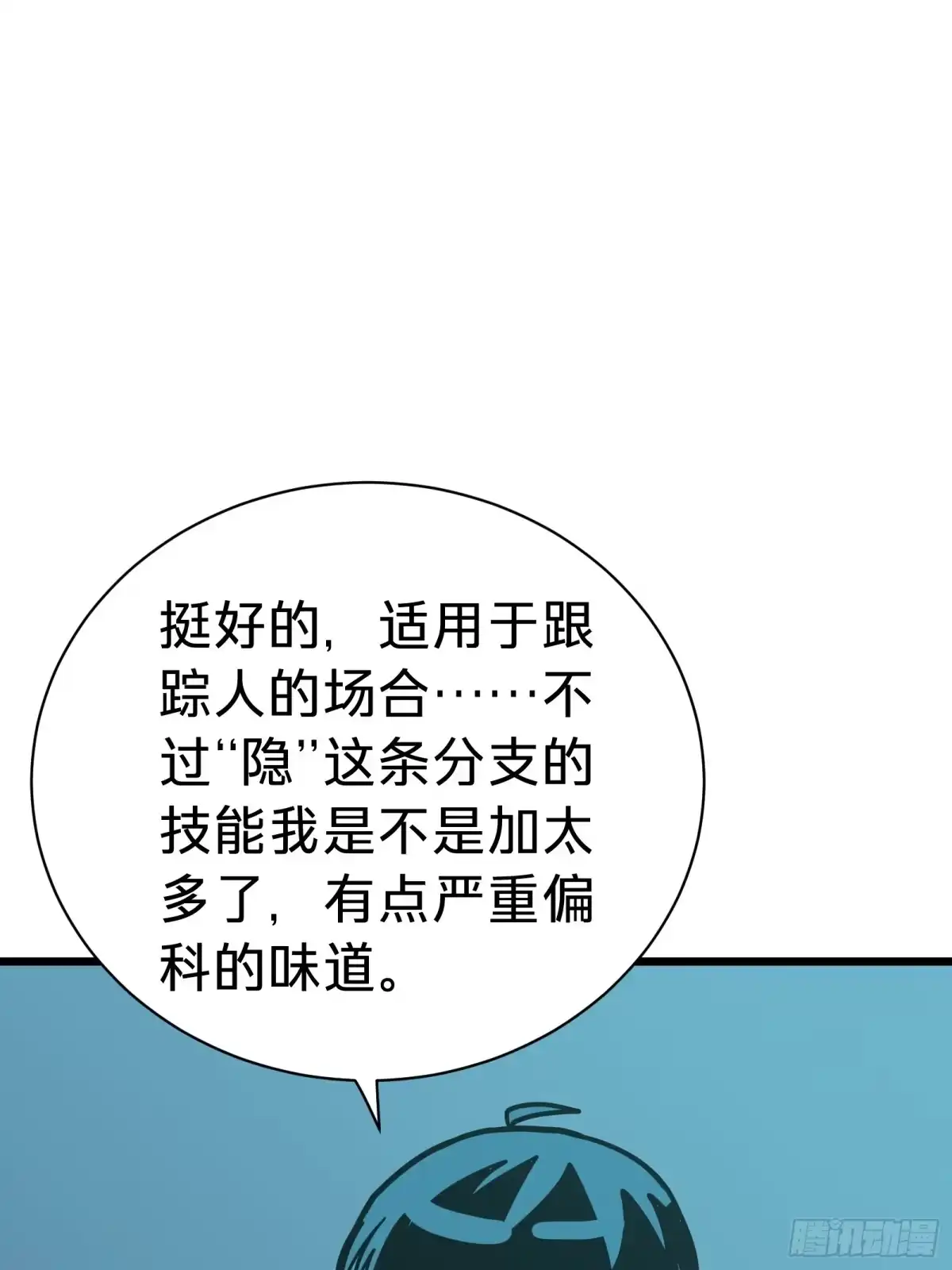 我的化身正在成为最终BOSS 第12话 真言 第37页