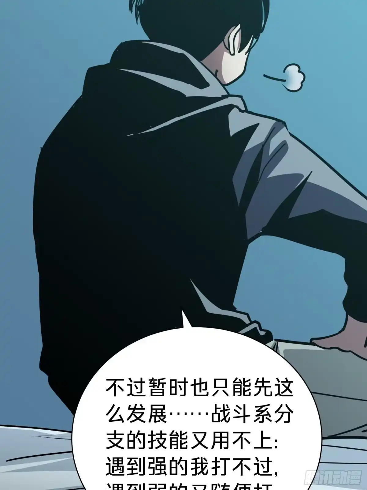 我的化身正在成为最终BOSS 第12话 真言 第38页