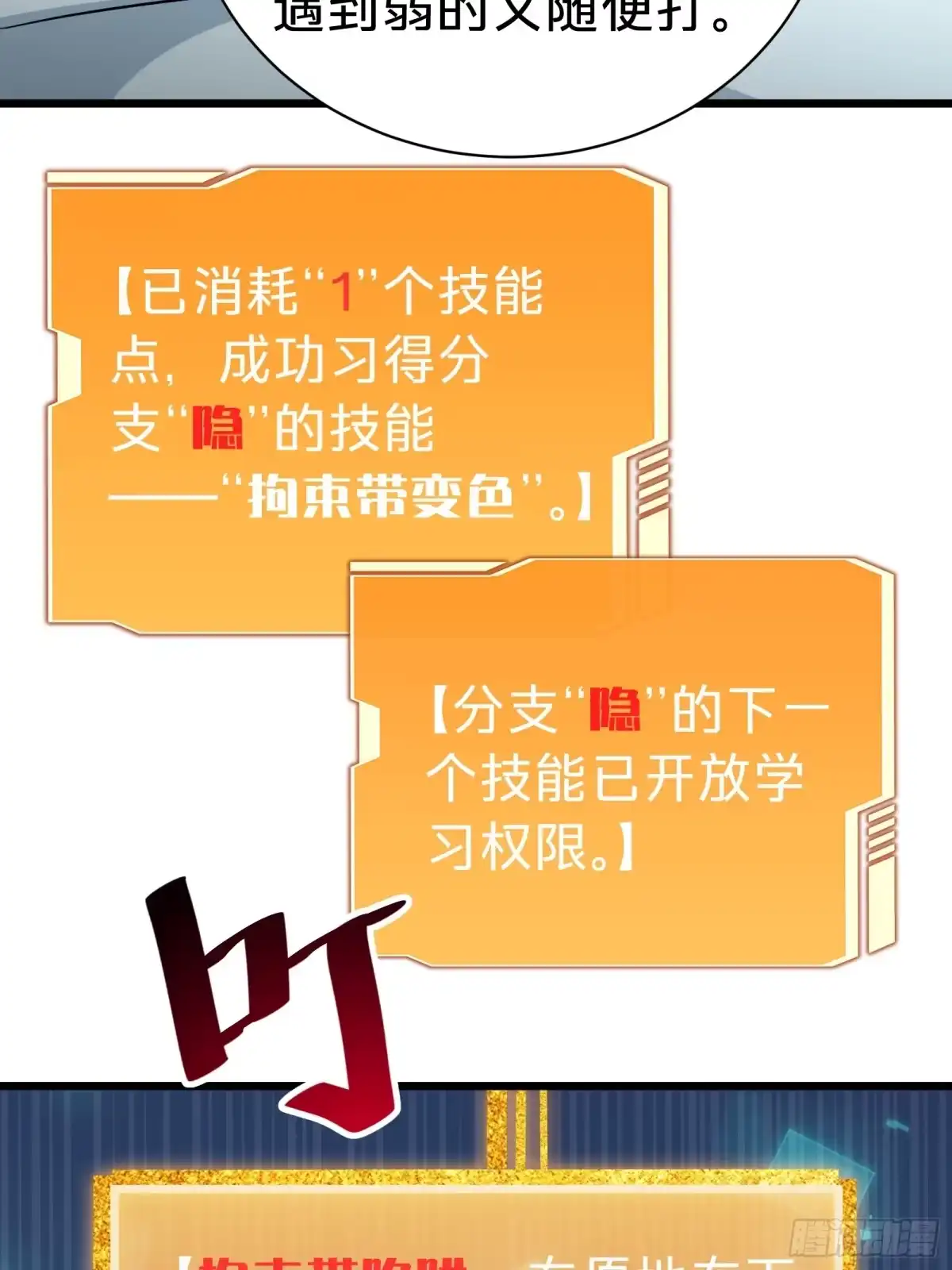 我的化身正在成为最终BOSS 第12话 真言 第39页
