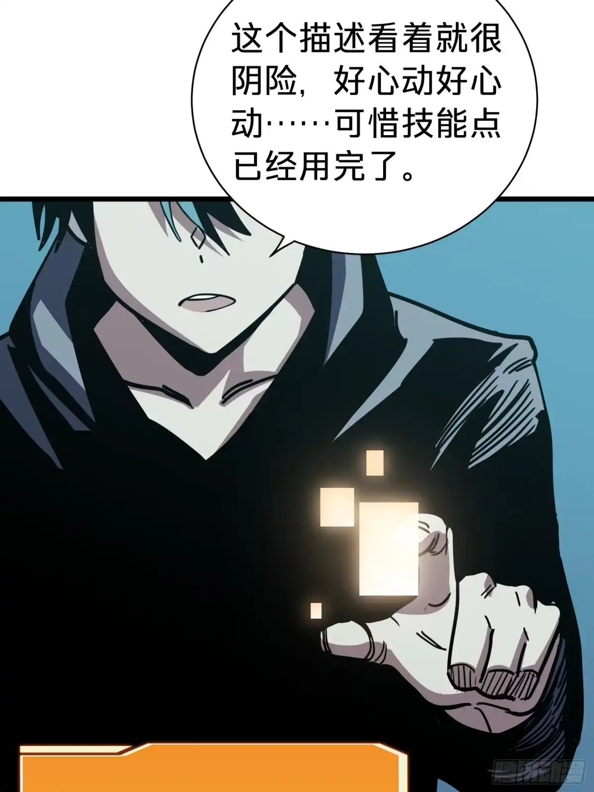 我的化身正在成为最终BOSS 第12话 真言 第41页