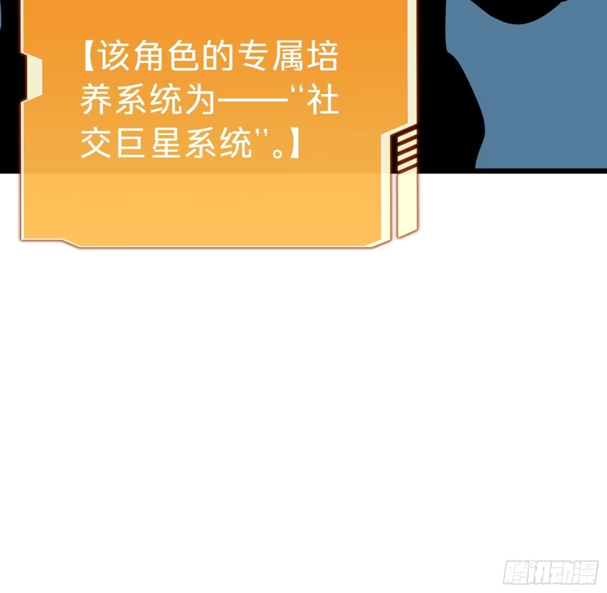 我的化身正在成为最终BOSS 第12话 真言 第42页