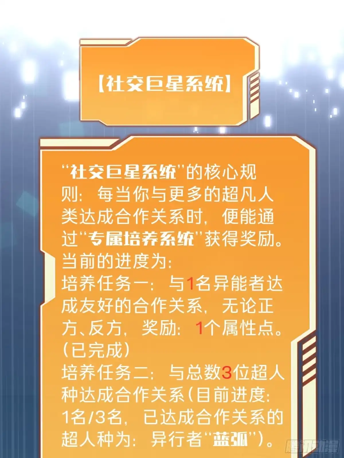我的化身正在成为最终BOSS 第12话 真言 第43页