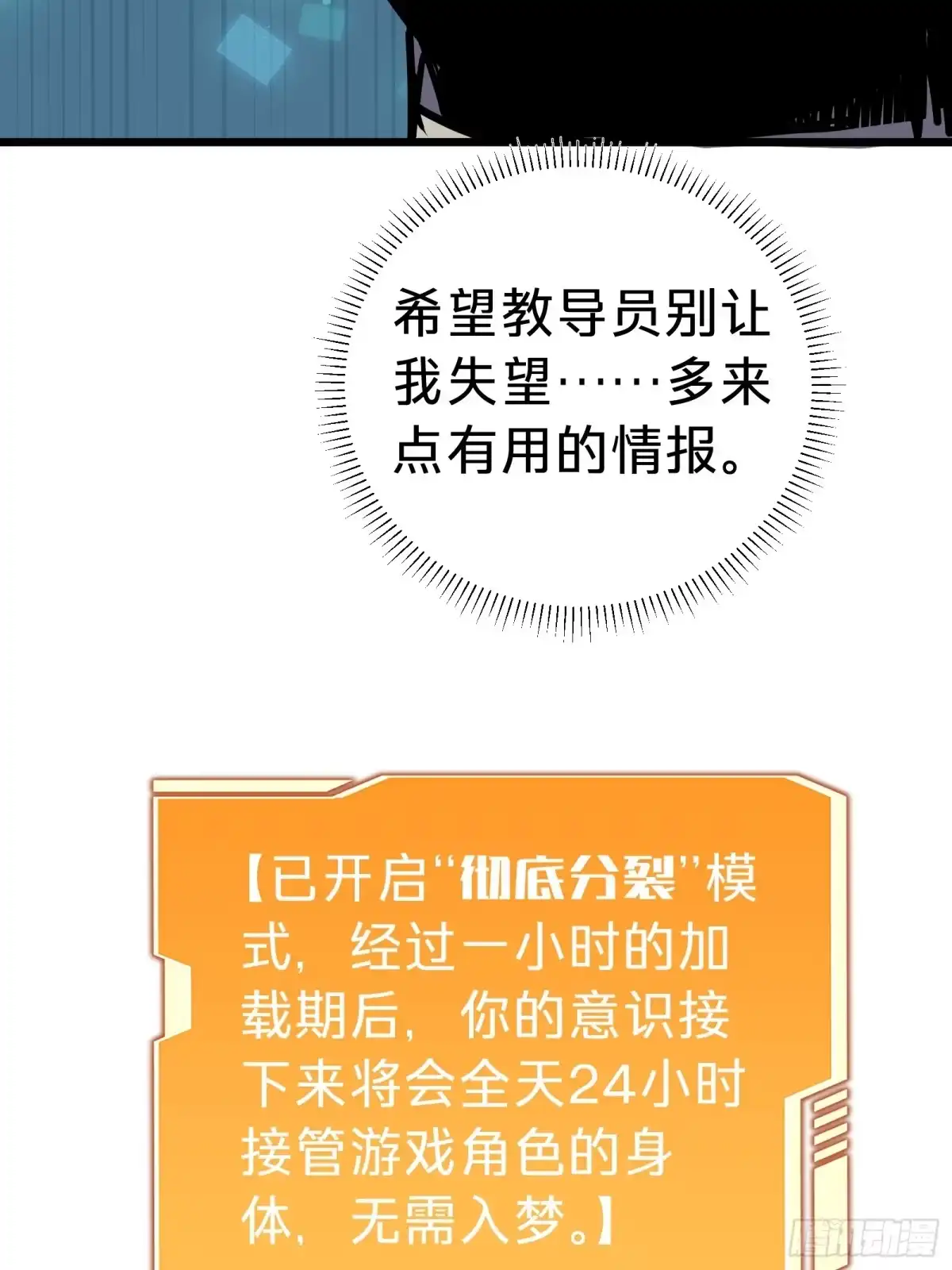 我的化身正在成为最终BOSS 第12话 真言 第45页