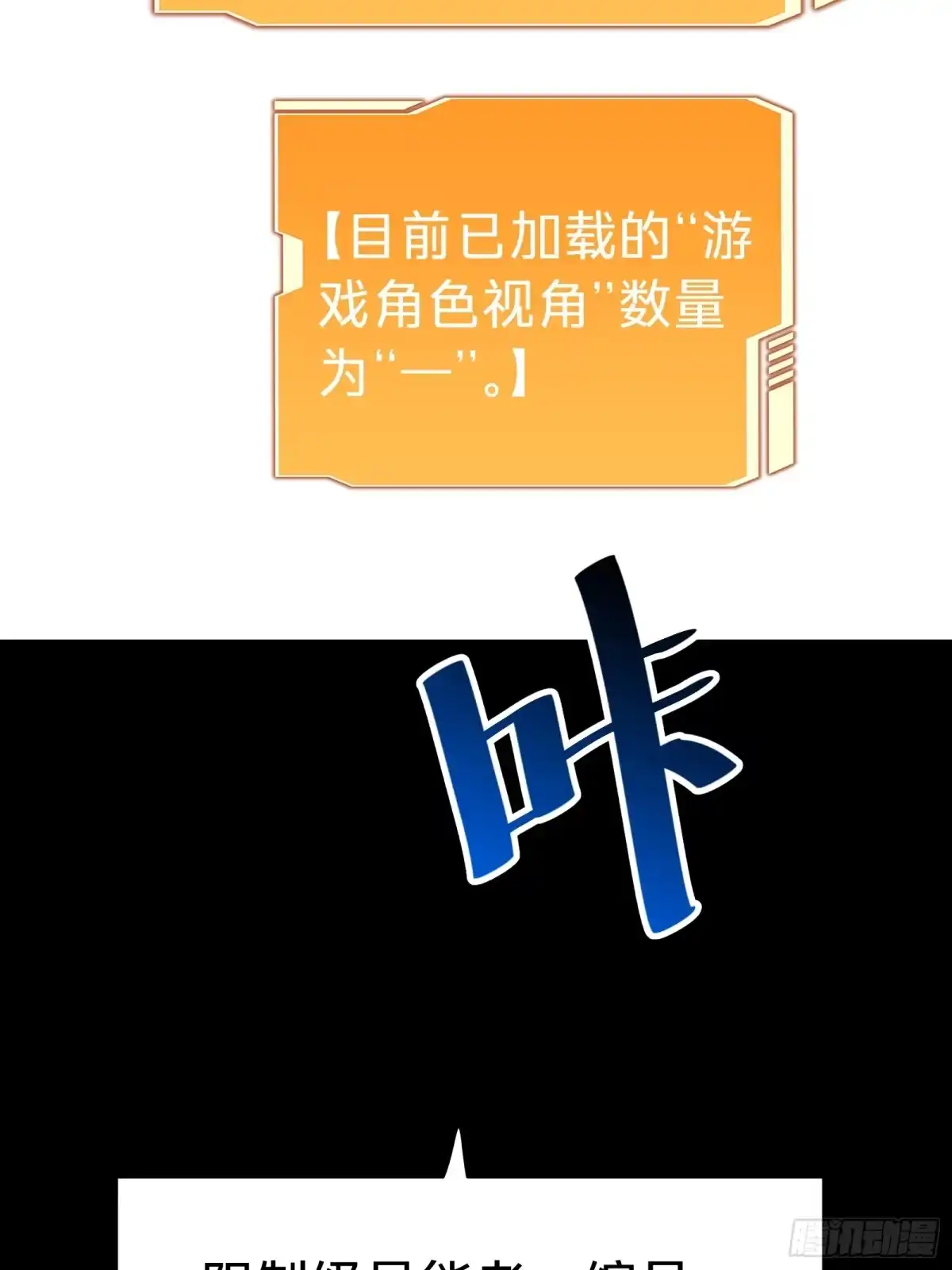 我的化身正在成为最终BOSS 第12话 真言 第46页