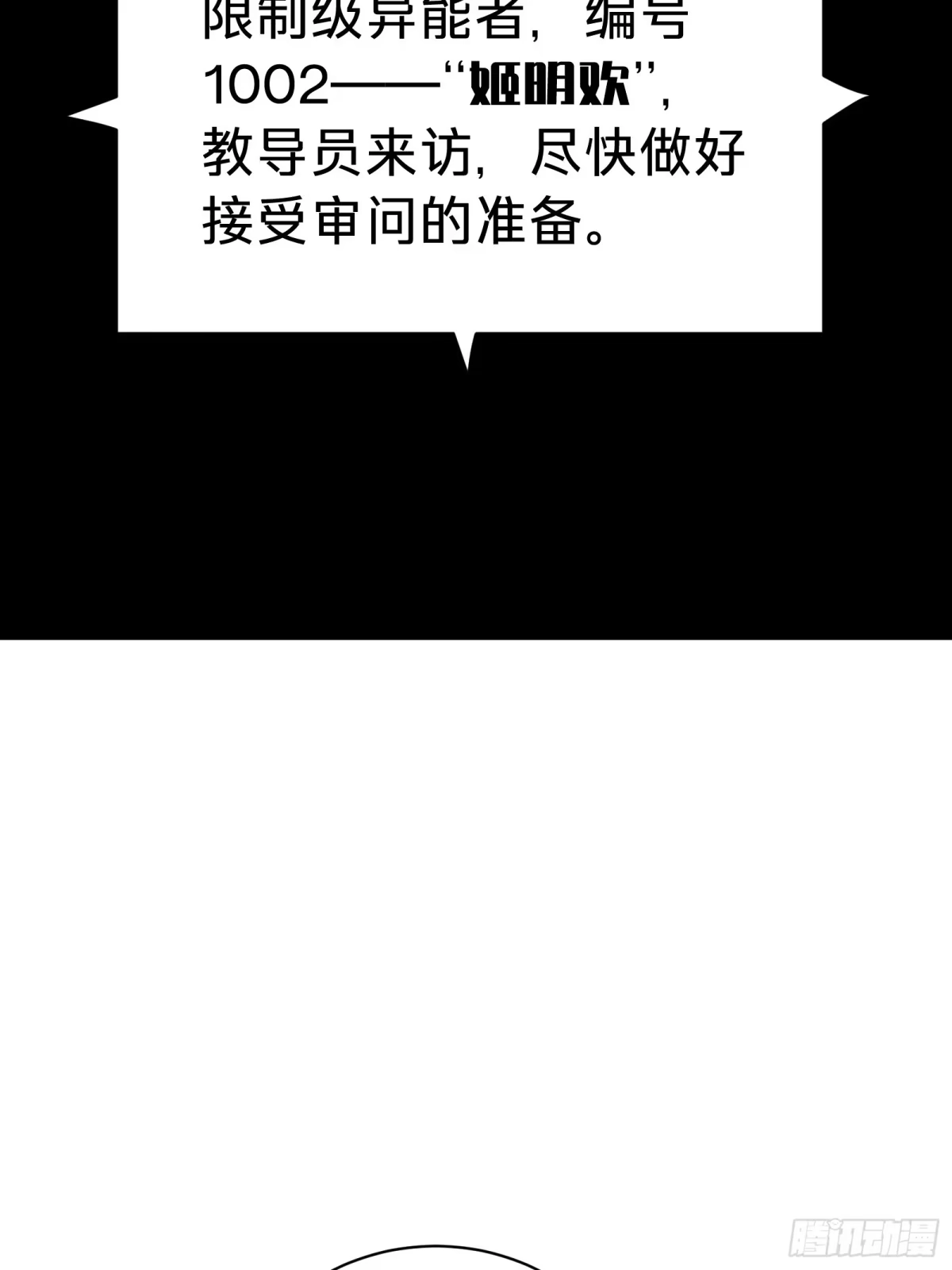 我的化身正在成为最终BOSS 第12话 真言 第47页