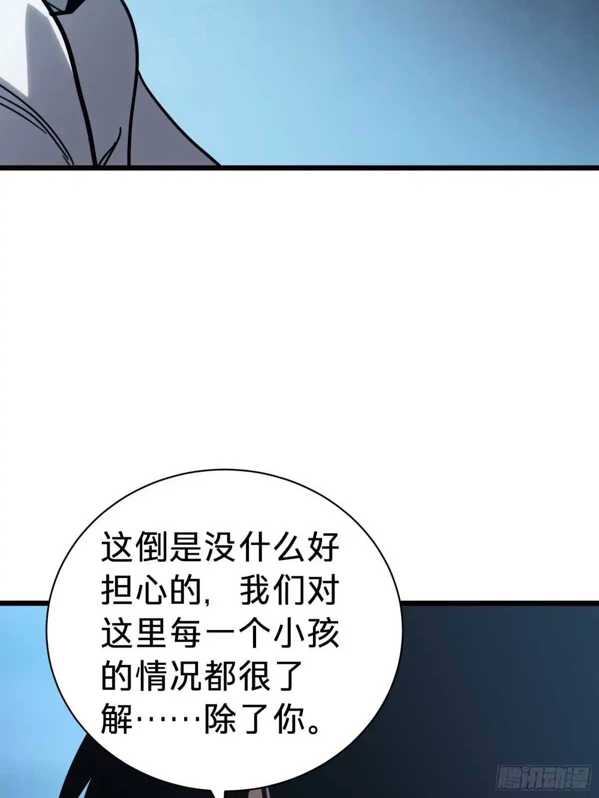 我的化身正在成为最终BOSS 第12话 真言 第54页