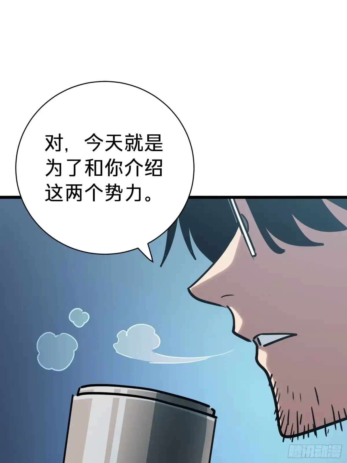 我的化身正在成为最终BOSS 第12话 真言 第58页