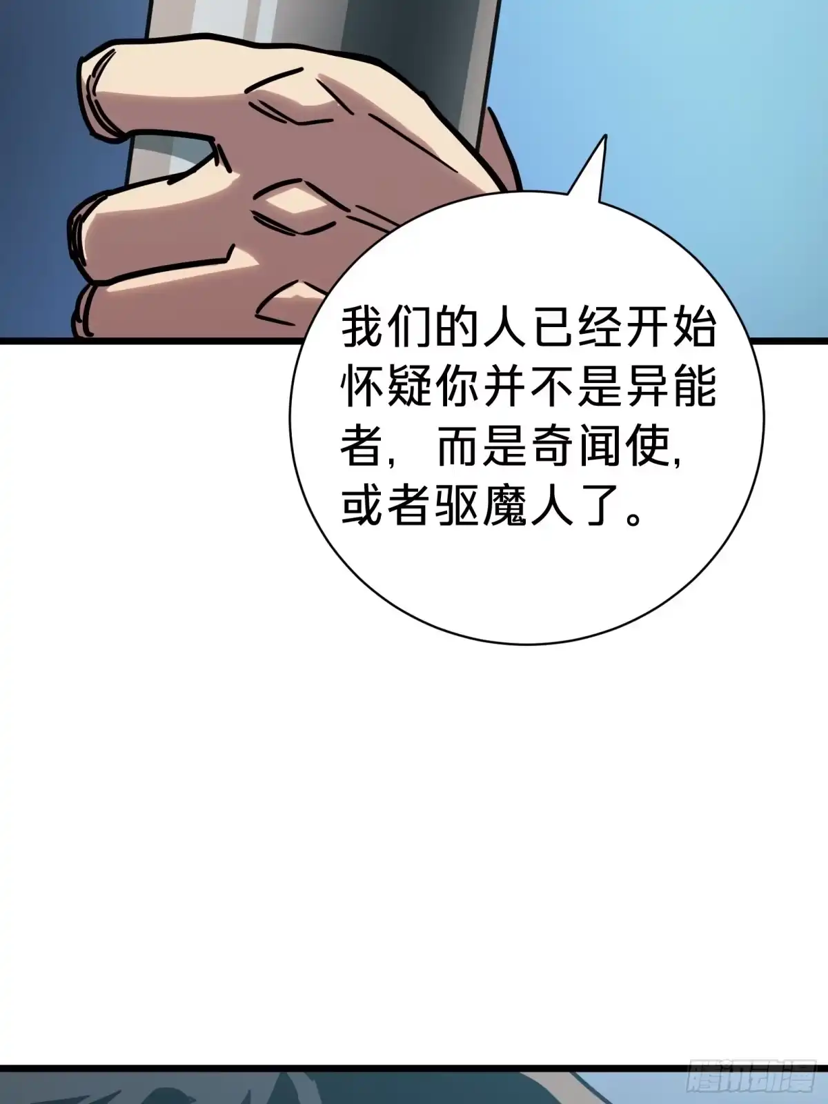 我的化身正在成为最终BOSS 第12话 真言 第59页