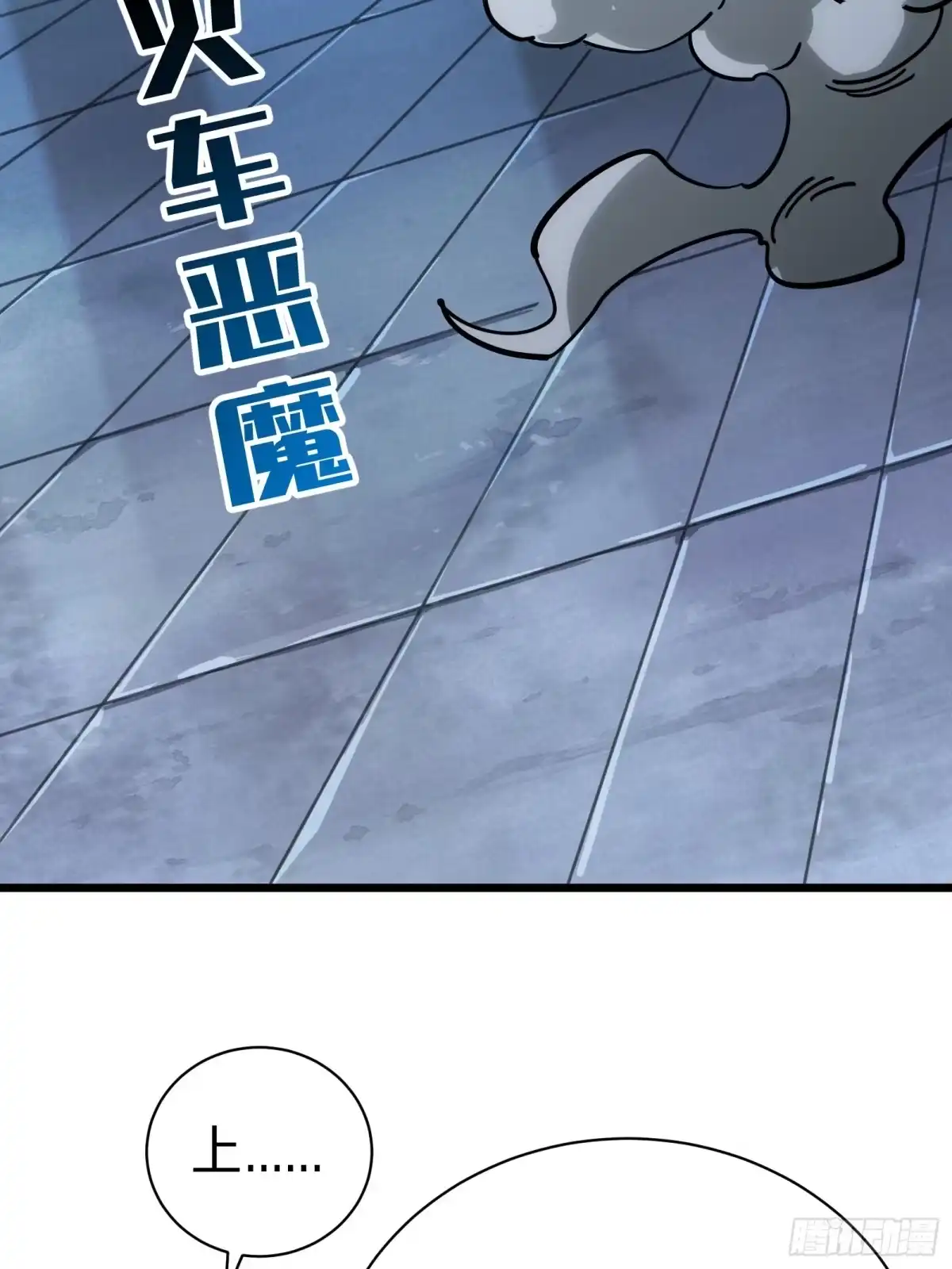我的化身正在成为最终BOSS 第12话 真言 第6页