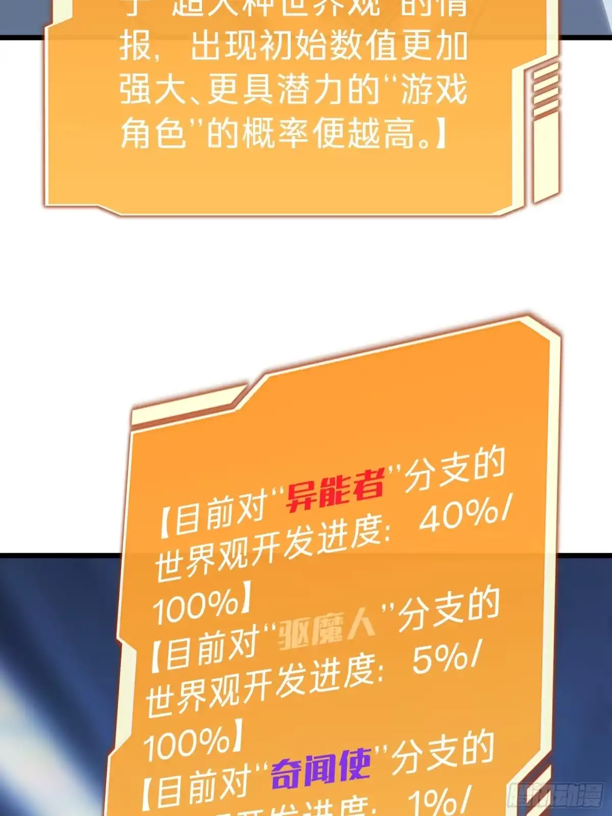 我的化身正在成为最终BOSS 第12话 真言 第61页