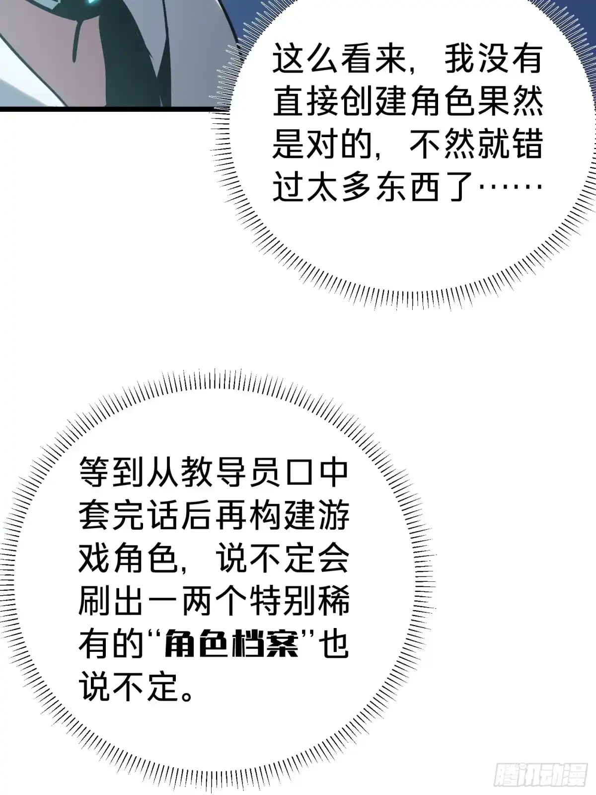 我的化身正在成为最终BOSS 第12话 真言 第64页