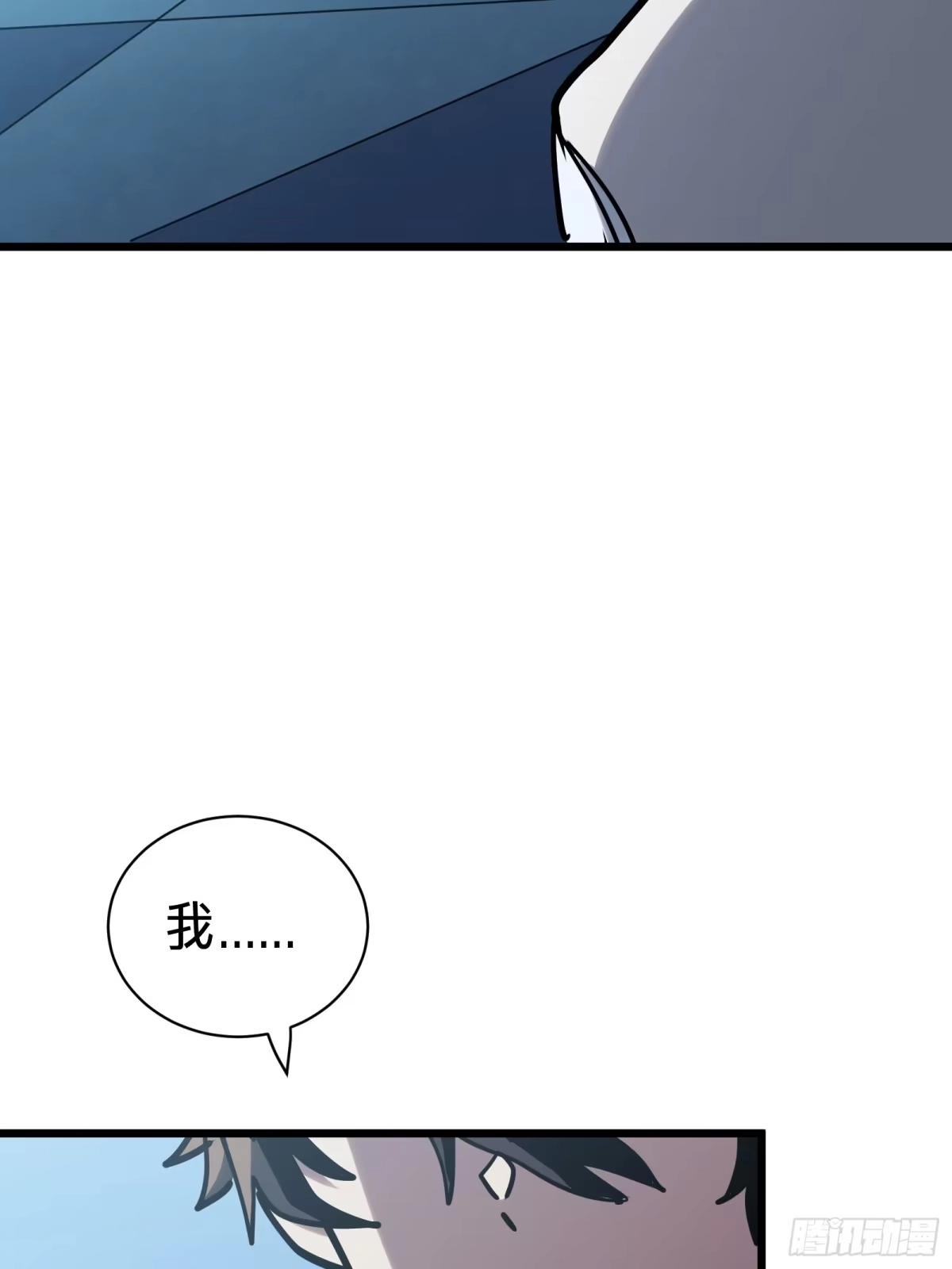 我的化身正在成为最终BOSS 第12话 真言 第66页