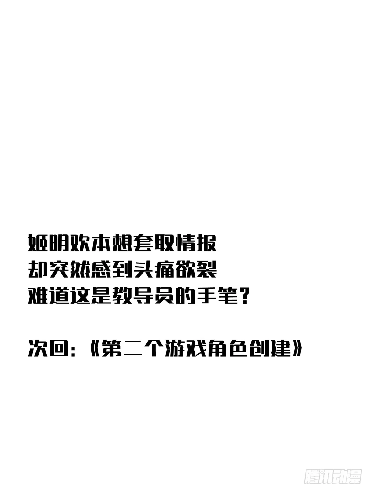 我的化身正在成为最终BOSS 第12话 真言 第71页