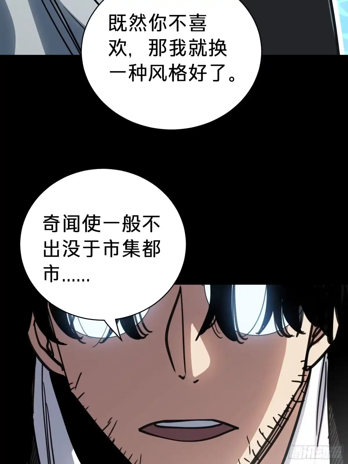 我的化身正在成为最终BOSS 第13话 第二个游戏角色创建 第14页
