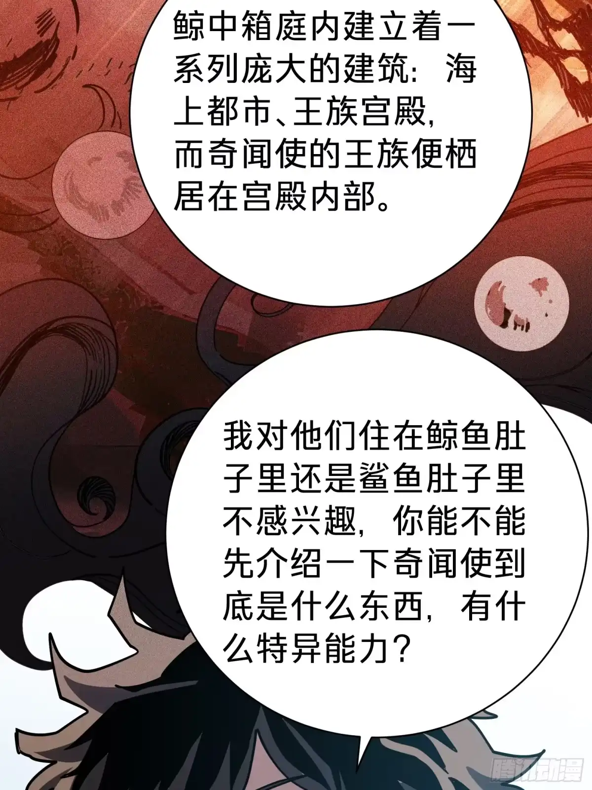 我的化身正在成为最终BOSS 第13话 第二个游戏角色创建 第19页