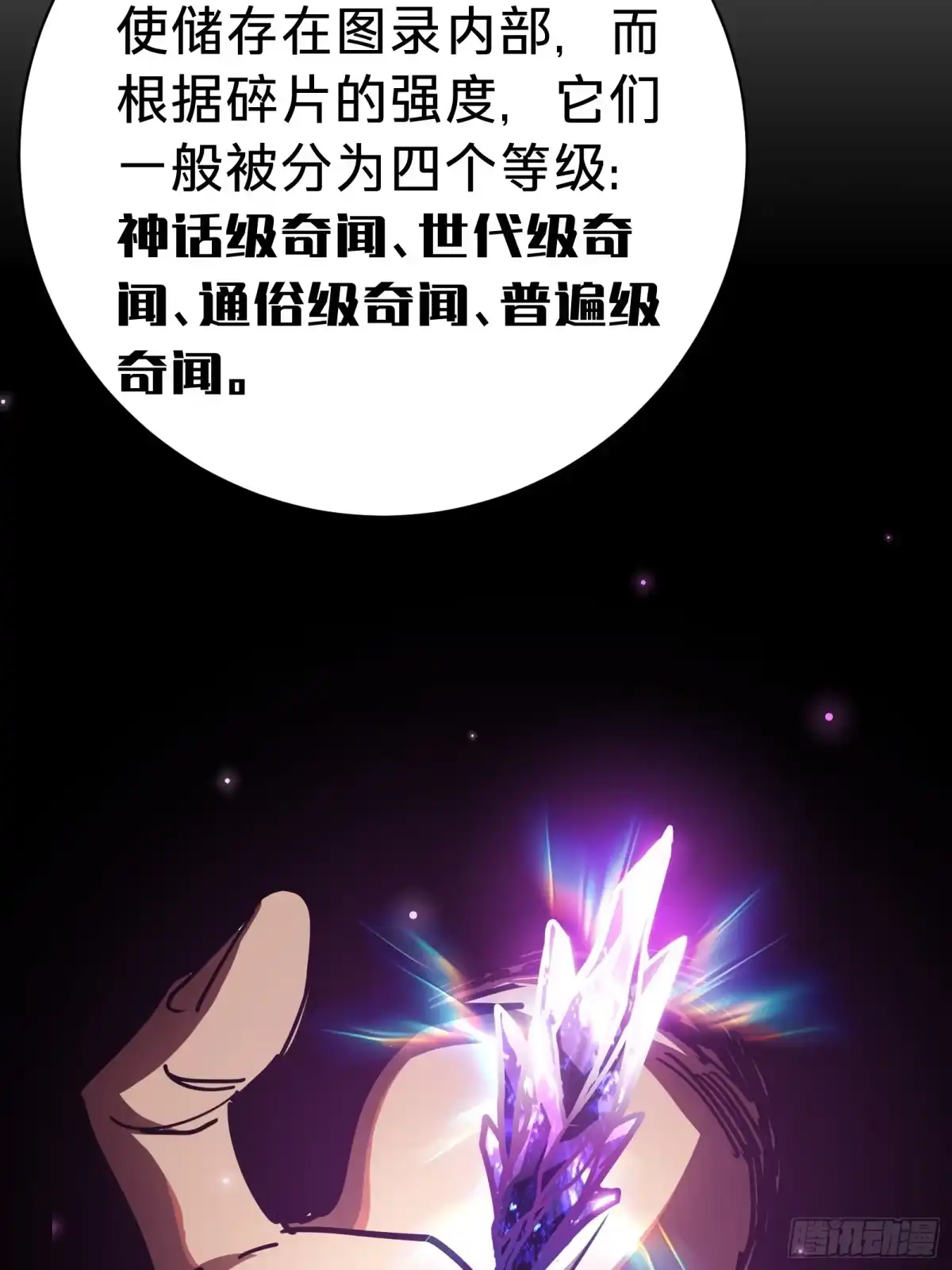 我的化身正在成为最终BOSS 第13话 第二个游戏角色创建 第28页