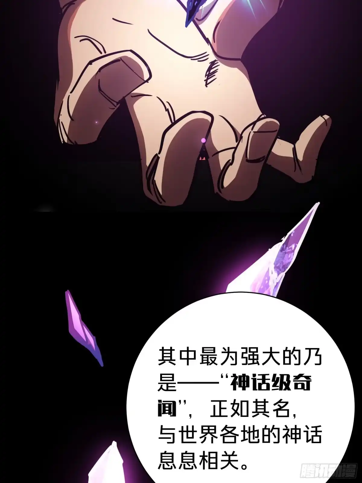 我的化身正在成为最终BOSS 第13话 第二个游戏角色创建 第29页