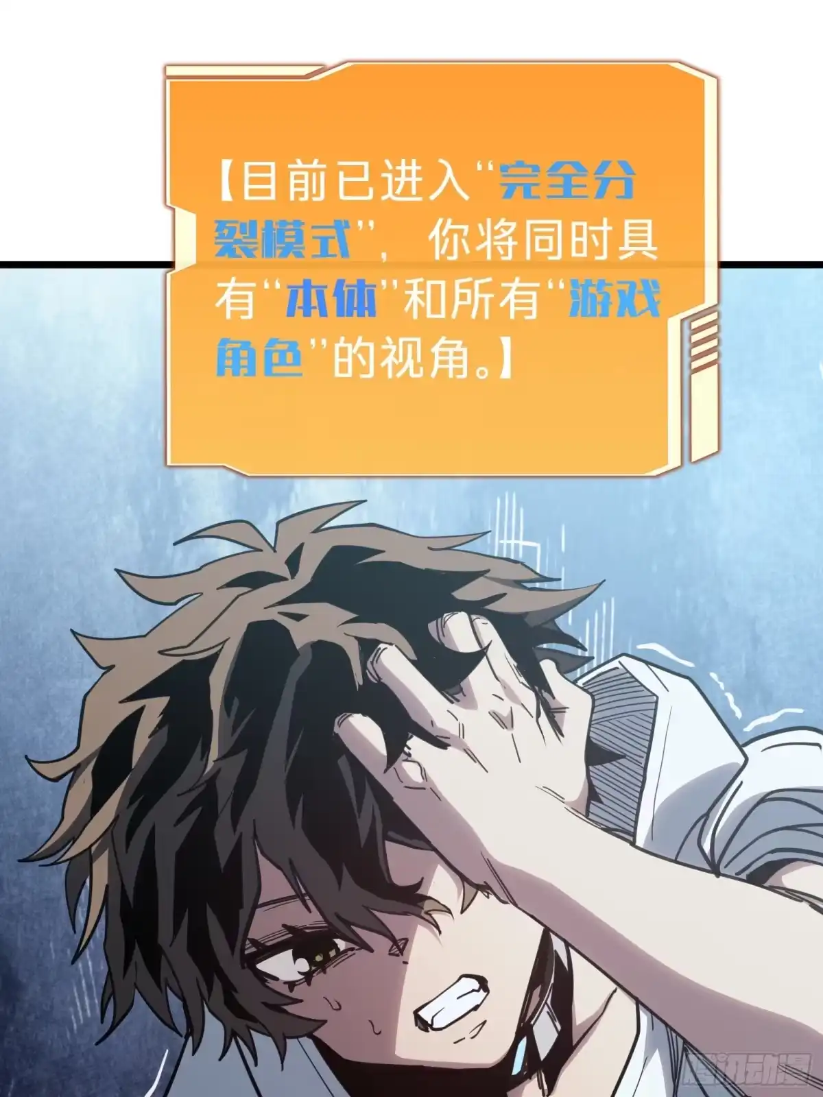 我的化身正在成为最终BOSS 第13话 第二个游戏角色创建 第3页