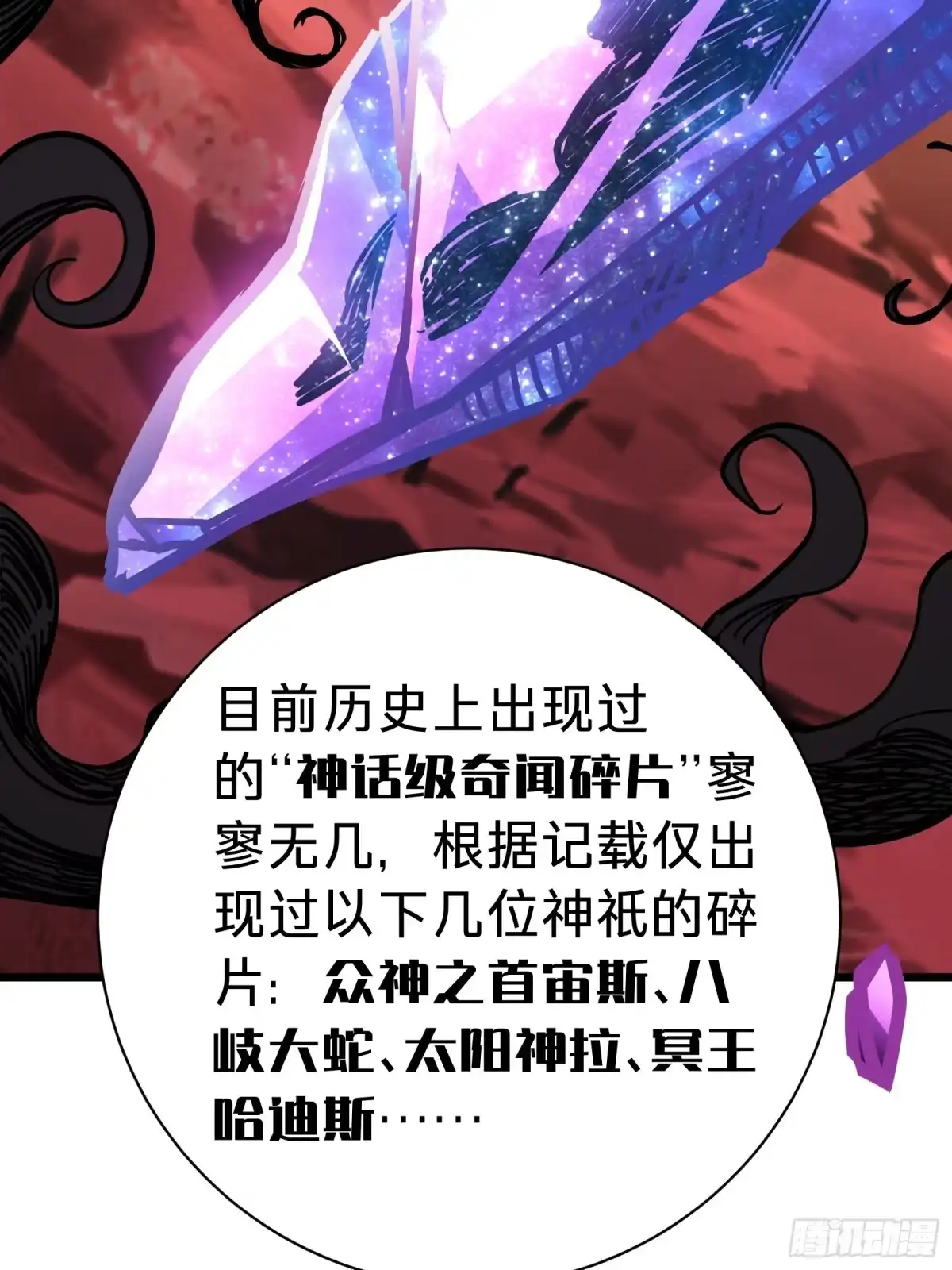 我的化身正在成为最终BOSS 第13话 第二个游戏角色创建 第31页