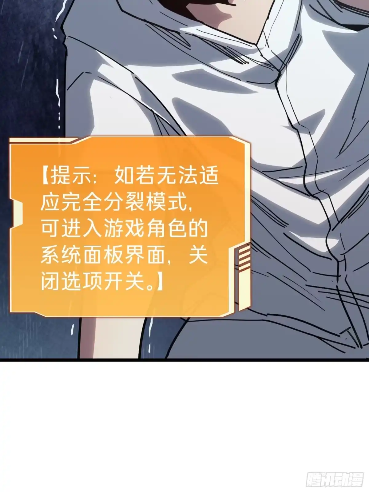 我的化身正在成为最终BOSS 第13话 第二个游戏角色创建 第4页