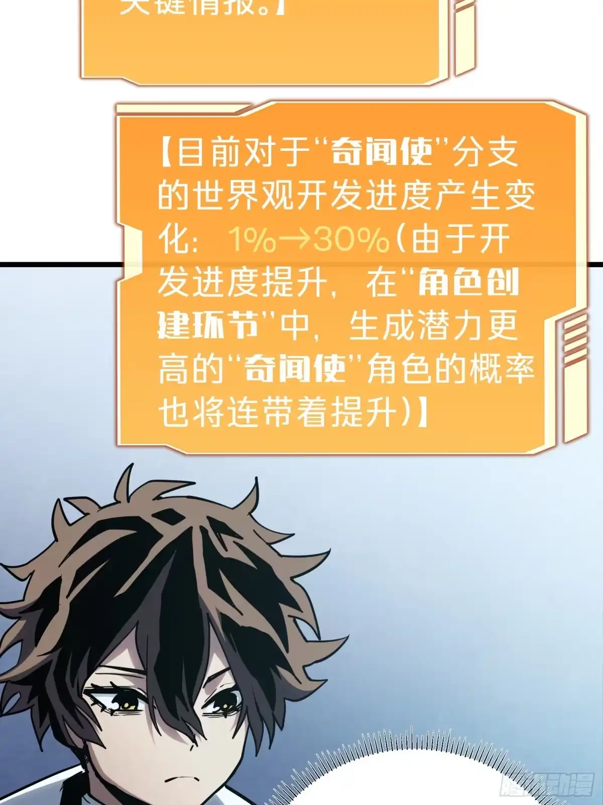 我的化身正在成为最终BOSS 第13话 第二个游戏角色创建 第40页
