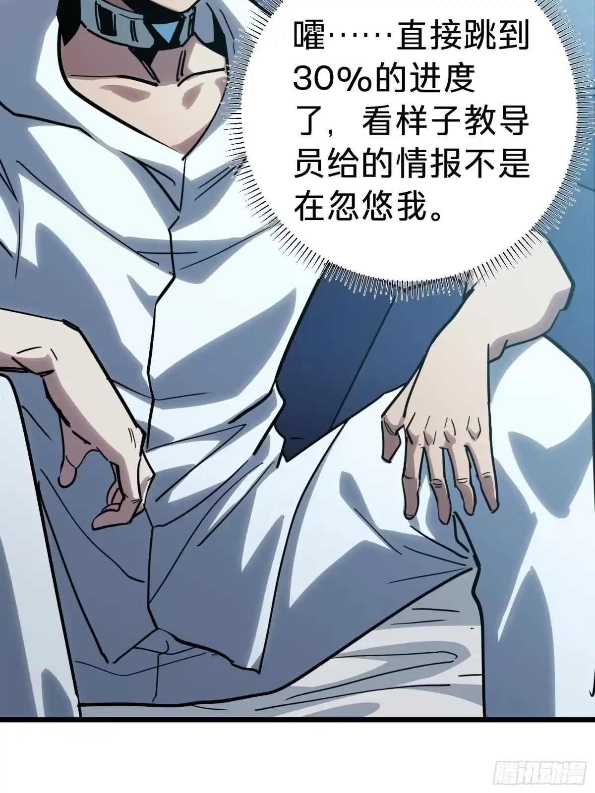 我的化身正在成为最终BOSS 第13话 第二个游戏角色创建 第41页