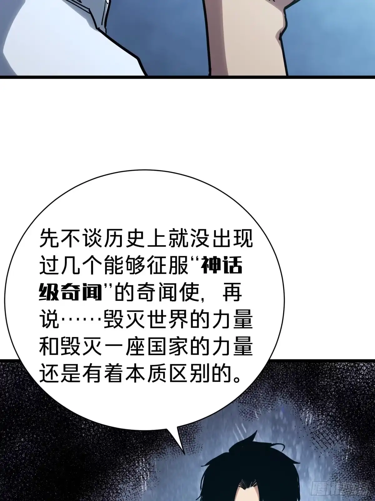 我的化身正在成为最终BOSS 第13话 第二个游戏角色创建 第43页