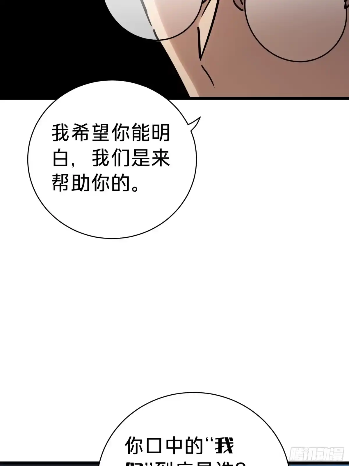 我的化身正在成为最终BOSS 第13话 第二个游戏角色创建 第46页
