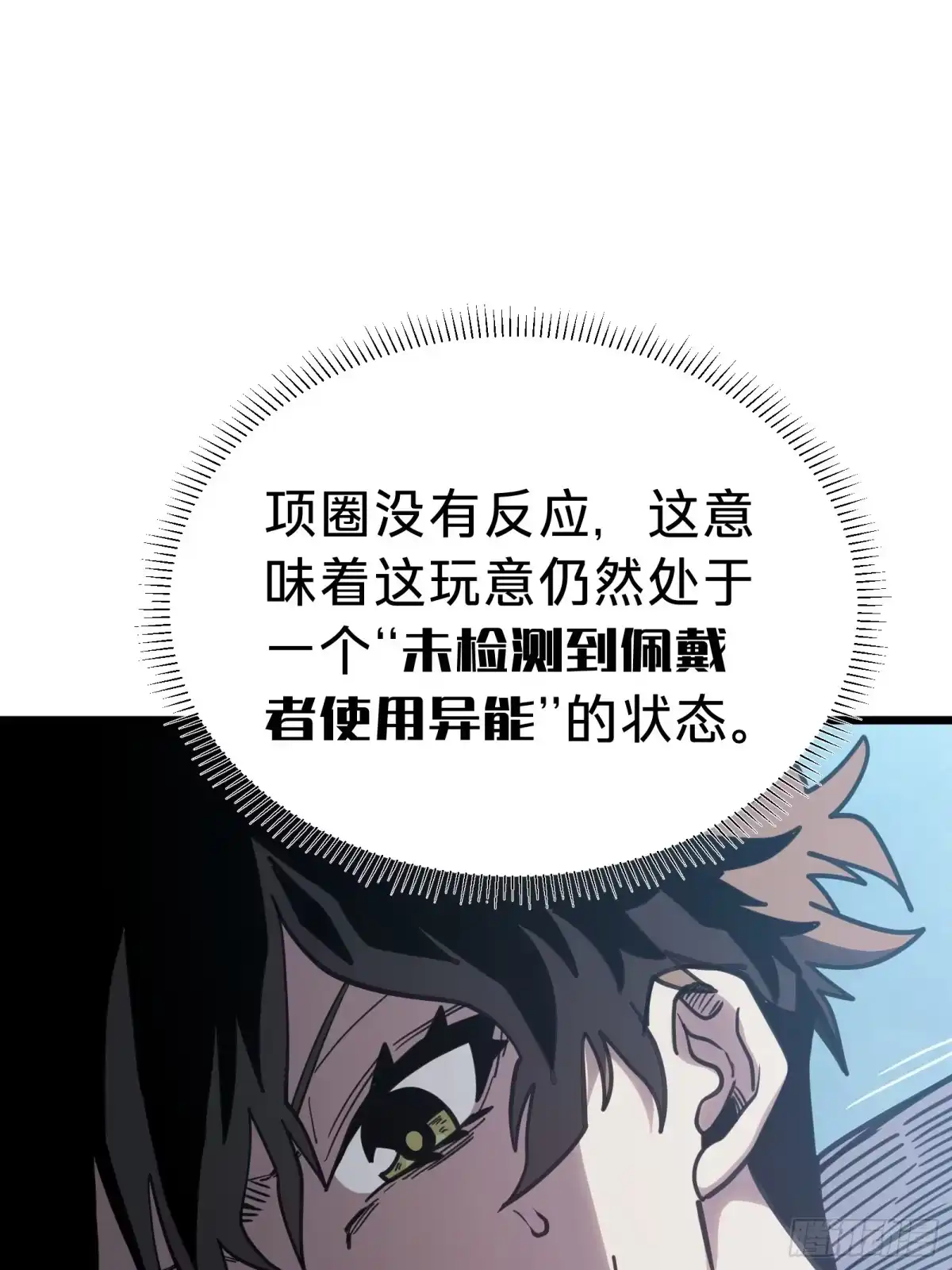 我的化身正在成为最终BOSS 第13话 第二个游戏角色创建 第5页